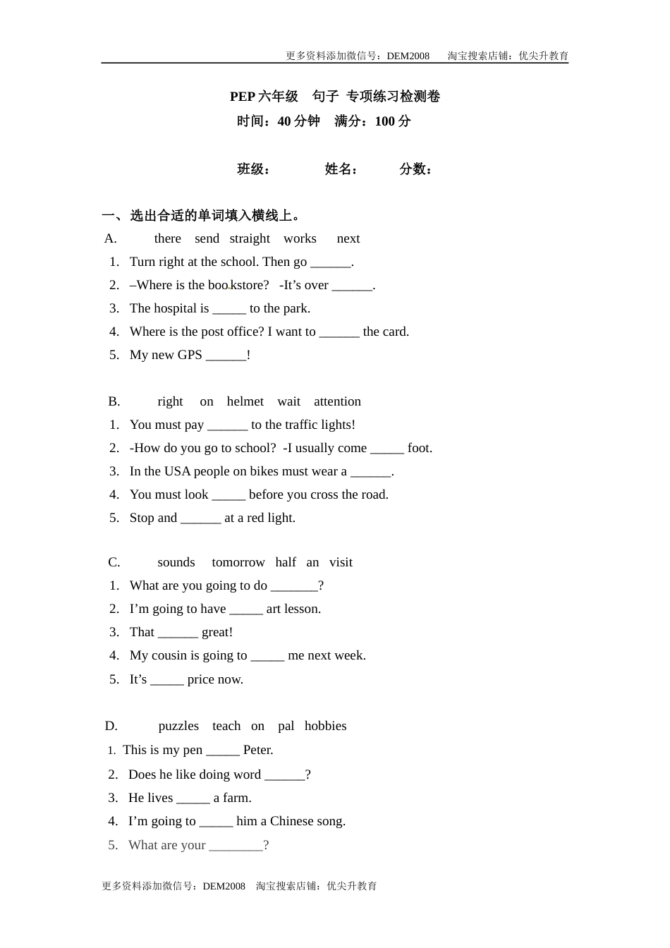 六年级上册英语期末专项卷-句子  人教PEP（word版，含答案）.docx_第1页