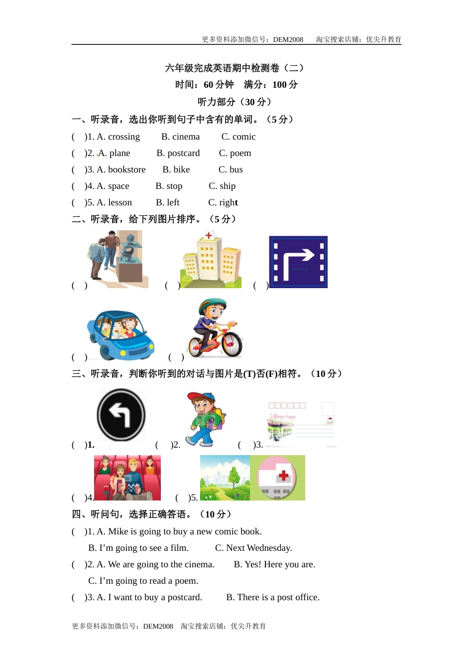 六年级上册英语期中检测卷（二） 人教PEP（word版，含听力材料和答案）.docx_第1页