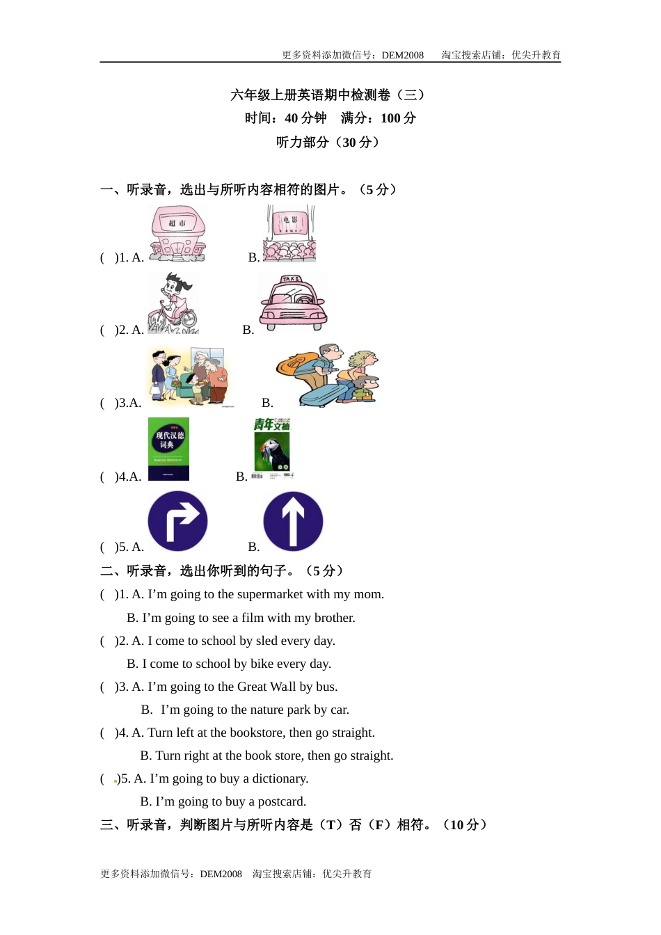 六年级上册英语期中检测卷（三） 人教PEP（word版，含听力材料和答案）.docx_第1页