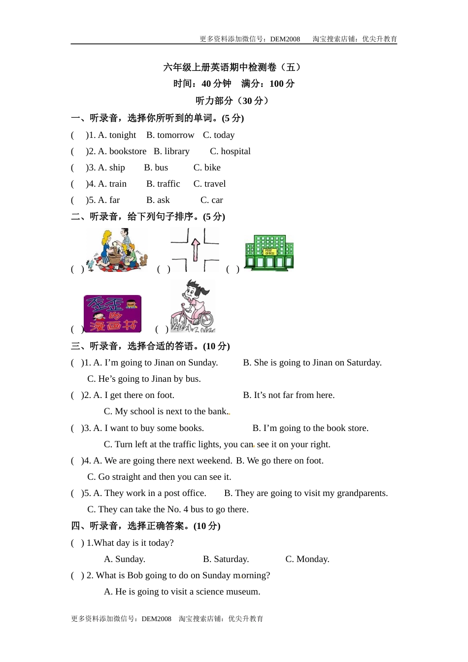 六年级上册英语期中检测卷（五） 人教PEP（word版，含听力材料和答案）.docx_第1页