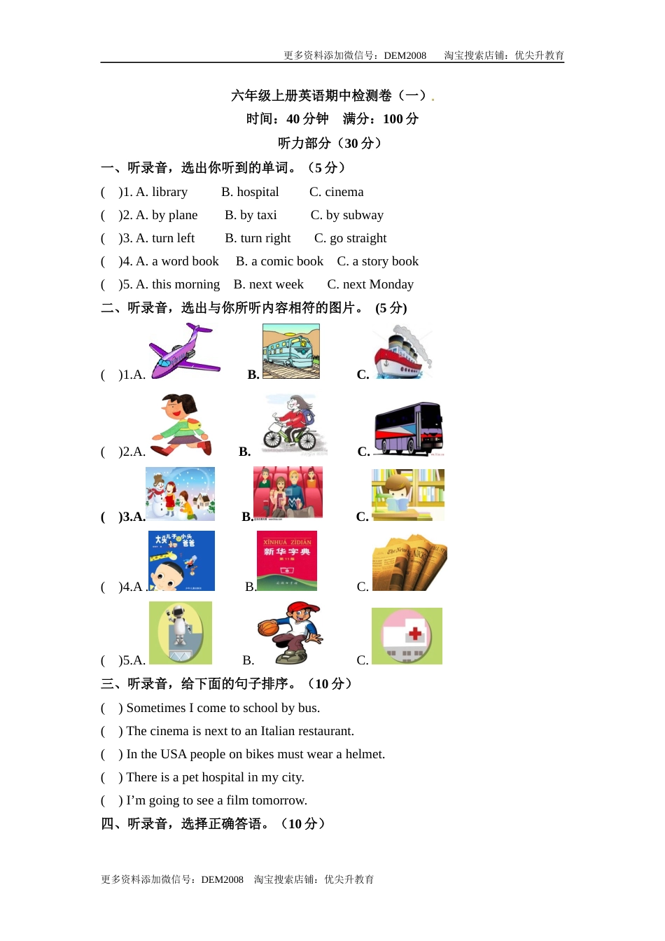 六年级上册英语期中检测卷（一） 人教PEP（word版，含听力材料和答案）.docx_第1页