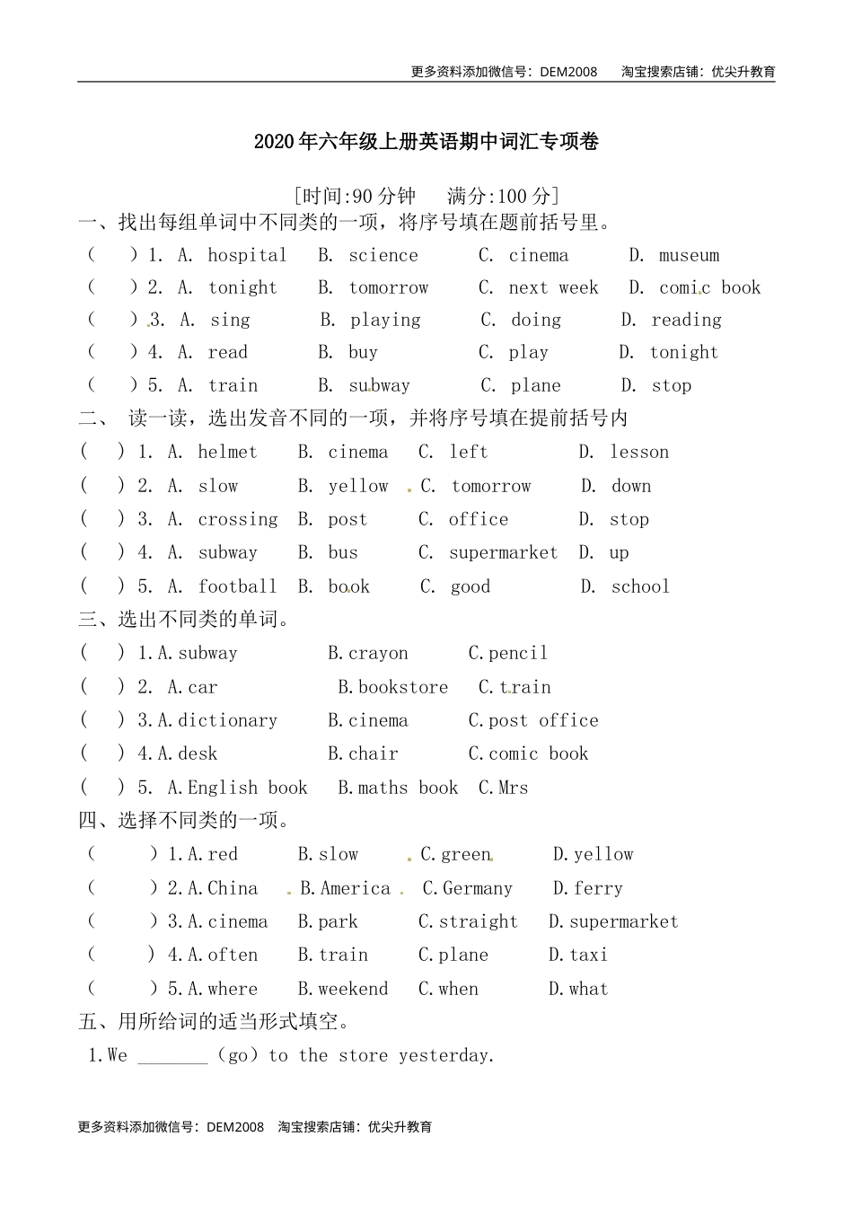 六年级上册英语期中专项训练-词汇 人教PEP（含答案）.doc_第1页