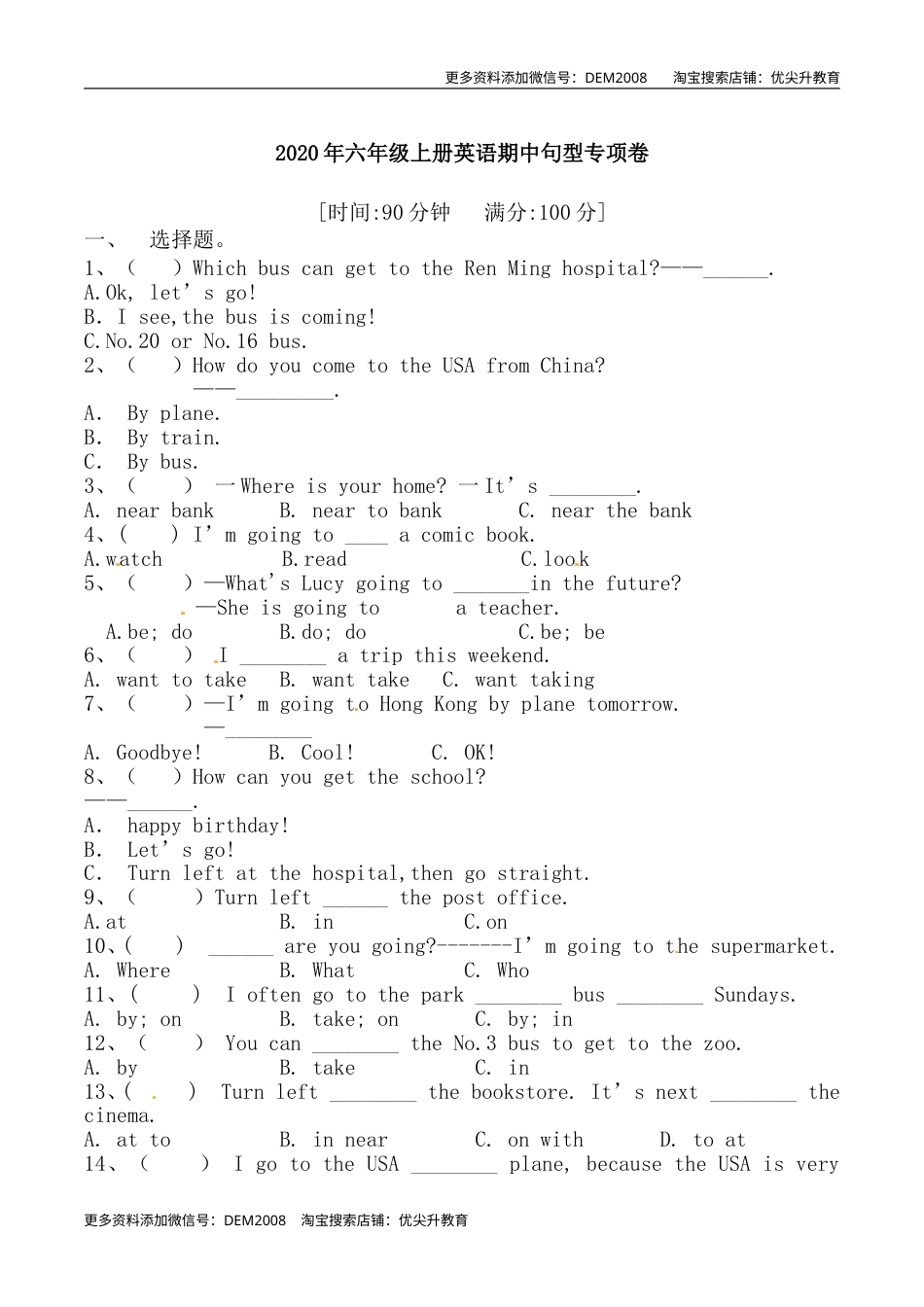 六年级上册英语期中专项训练-句型 人教PEP（含答案）.doc_第1页