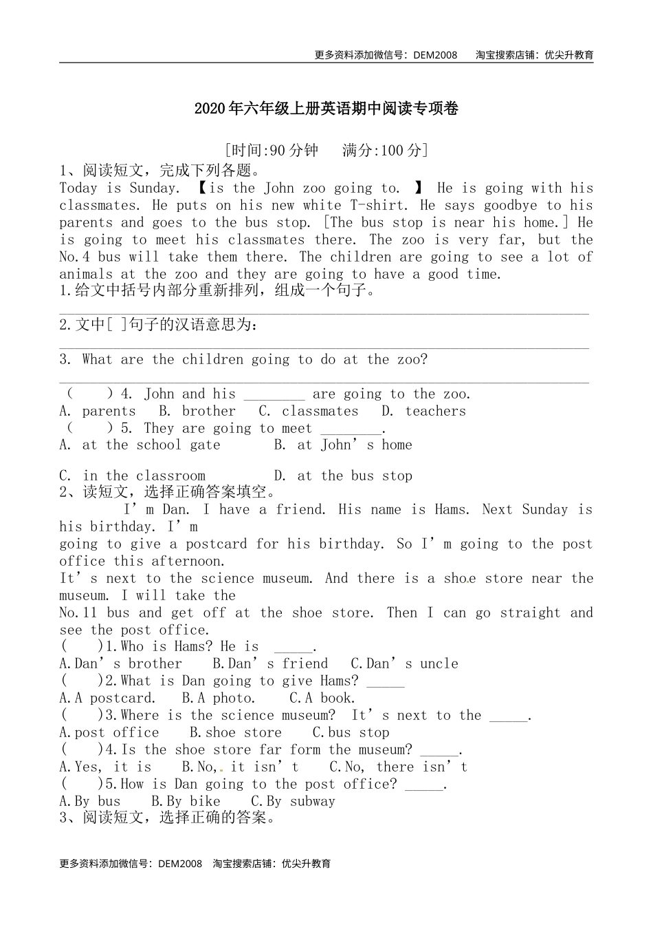 六年级上册英语期中专项训练-阅读 人教PEP（含答案）.doc_第1页