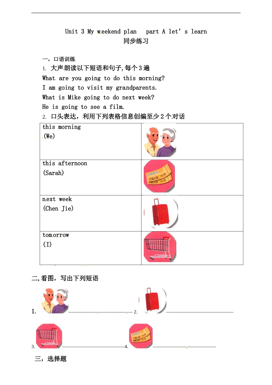 六年级上册英语同步练习-Unit  3 My weekend plan PA Let's learn（人教PEP 含答案）.doc_第1页