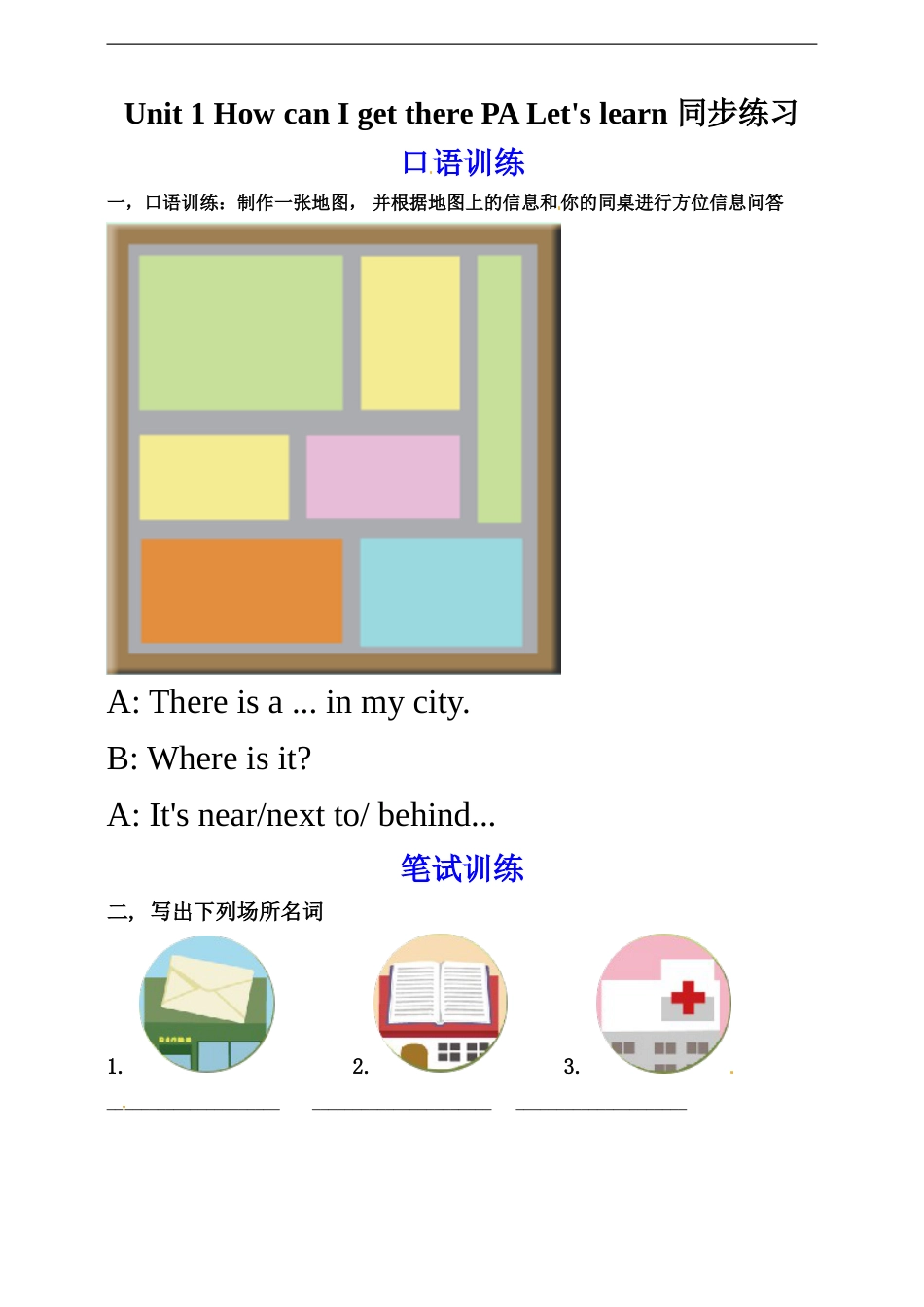 六年级上册英语同步练习-Unit 1 How can I get there PA Let's learn （人教PEP，含答案）.doc_第1页