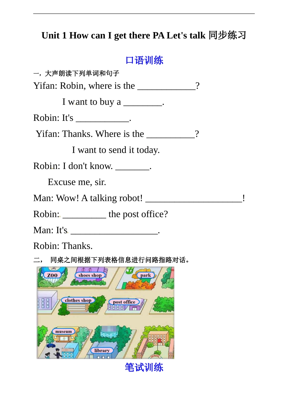 六年级上册英语同步练习-Unit 1 How can I get there PA Let's talk （人教PEP，含答案）.doc_第1页