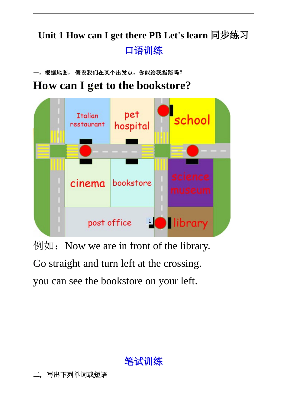 六年级上册英语同步练习-Unit 1 How can I get there PB Let's learn （人教PEP，含答案）.doc_第1页