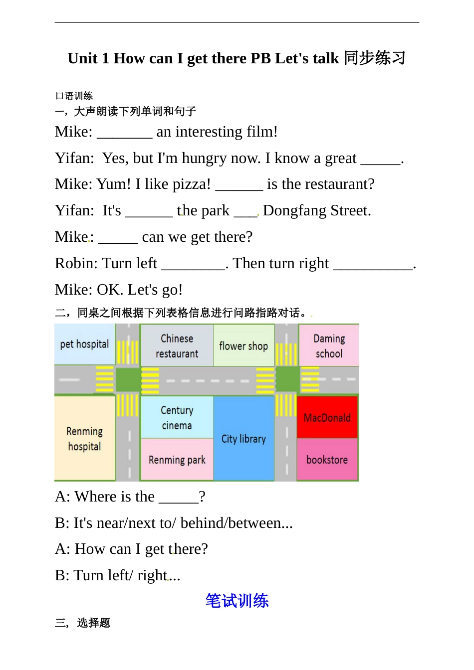 六年级上册英语同步练习-Unit 1 How can I get there PB Let's talk（人教PEP，含答案）.doc_第1页
