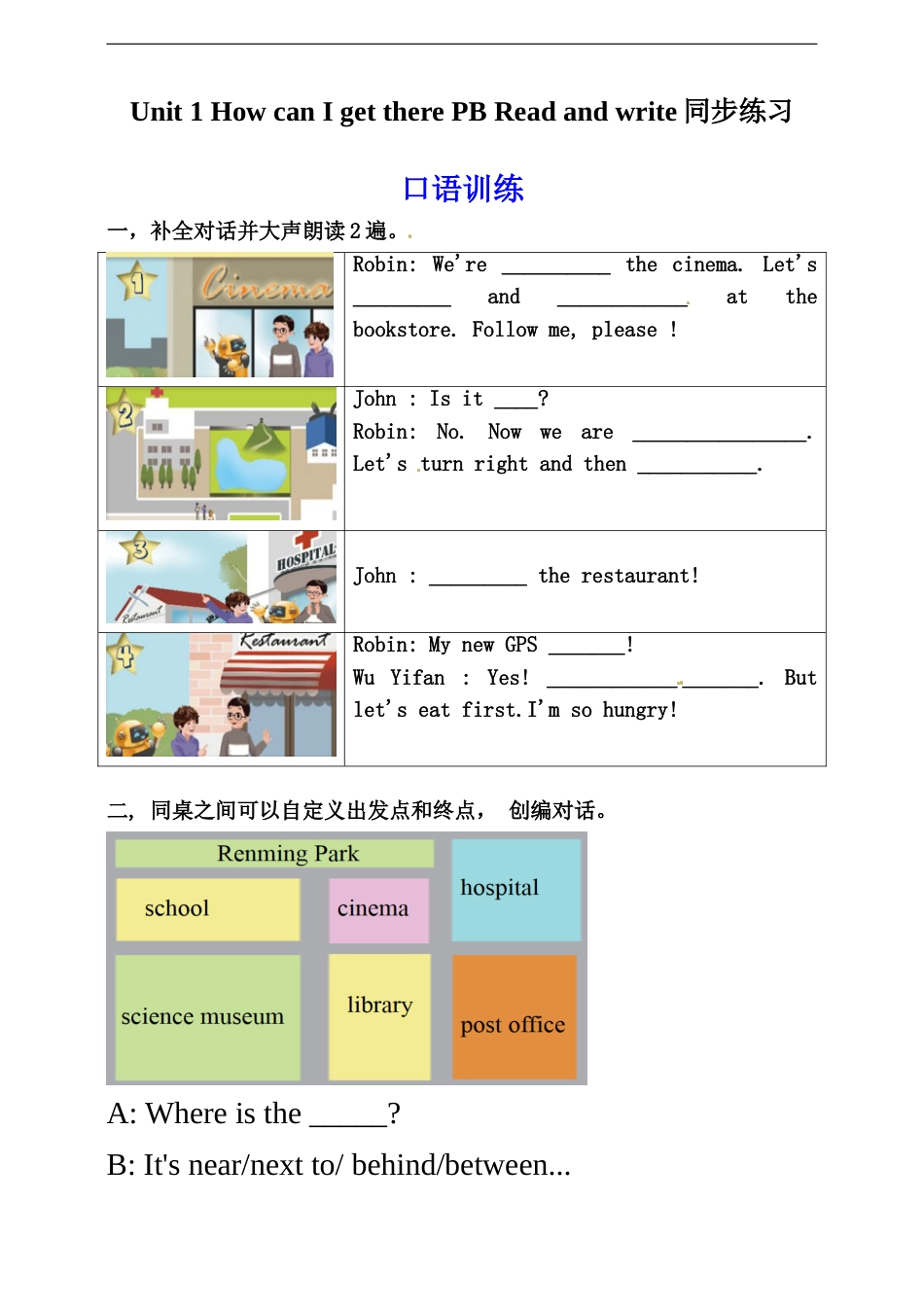 六年级上册英语同步练习-Unit 1 How can I get there PB Read and write （人教PEP，含答案）.doc_第1页