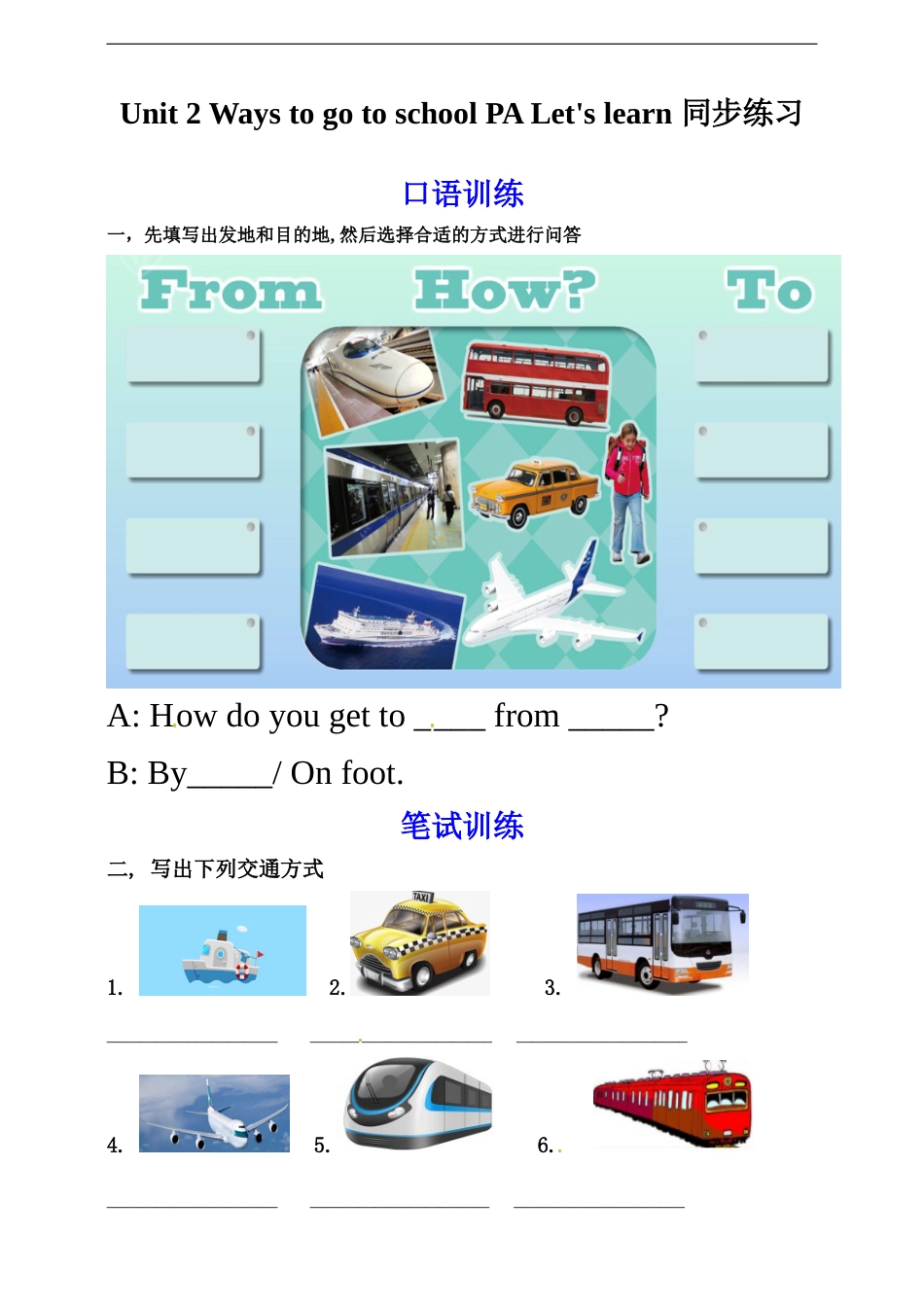 六年级上册英语同步练习-Unit 2 Ways to go to school PA Let's learn （人教PEP，含答案）.doc_第1页