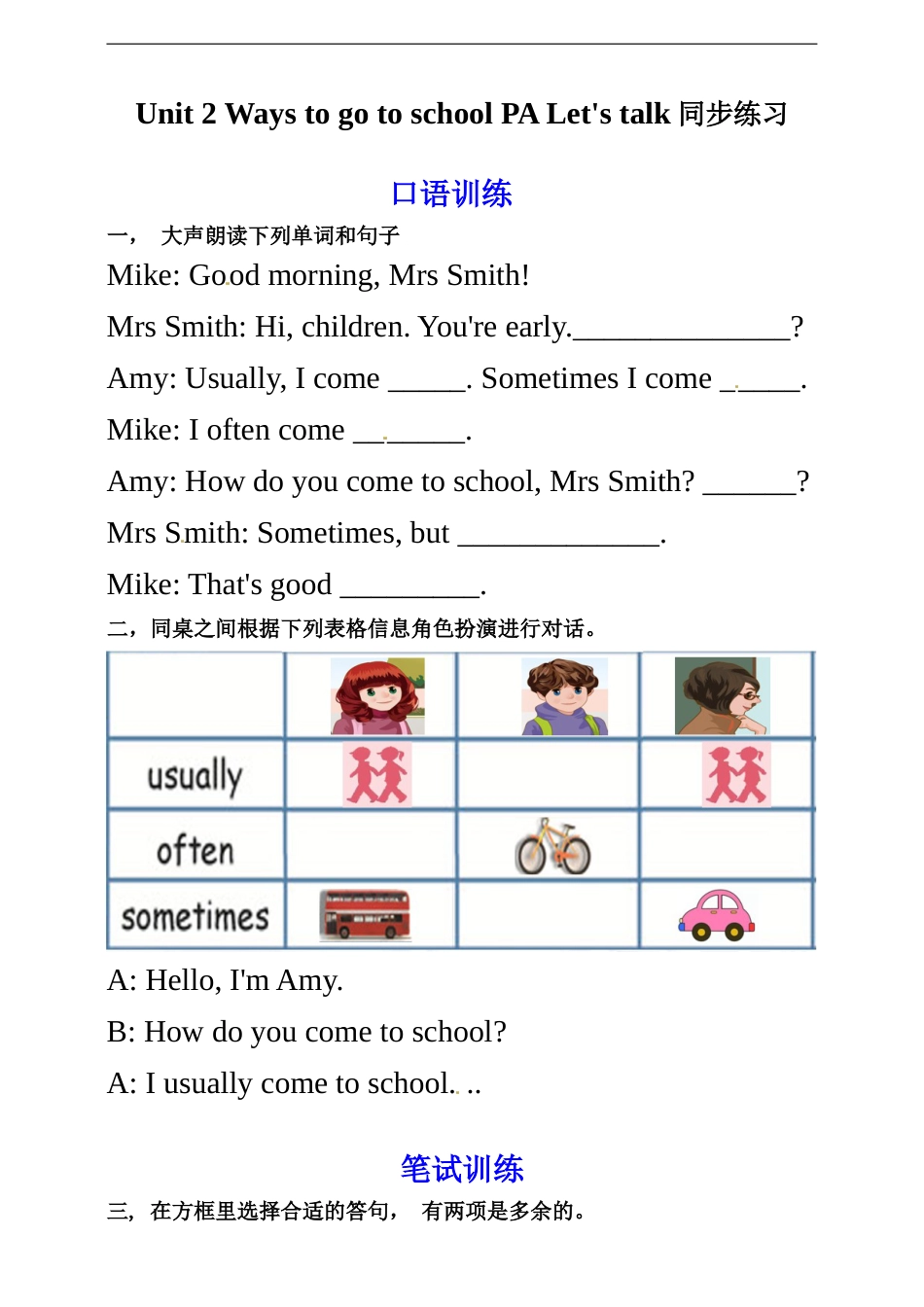 六年级上册英语同步练习-Unit 2 Ways to go to school PA Let's talk （人教PEP，含答案）.doc_第1页