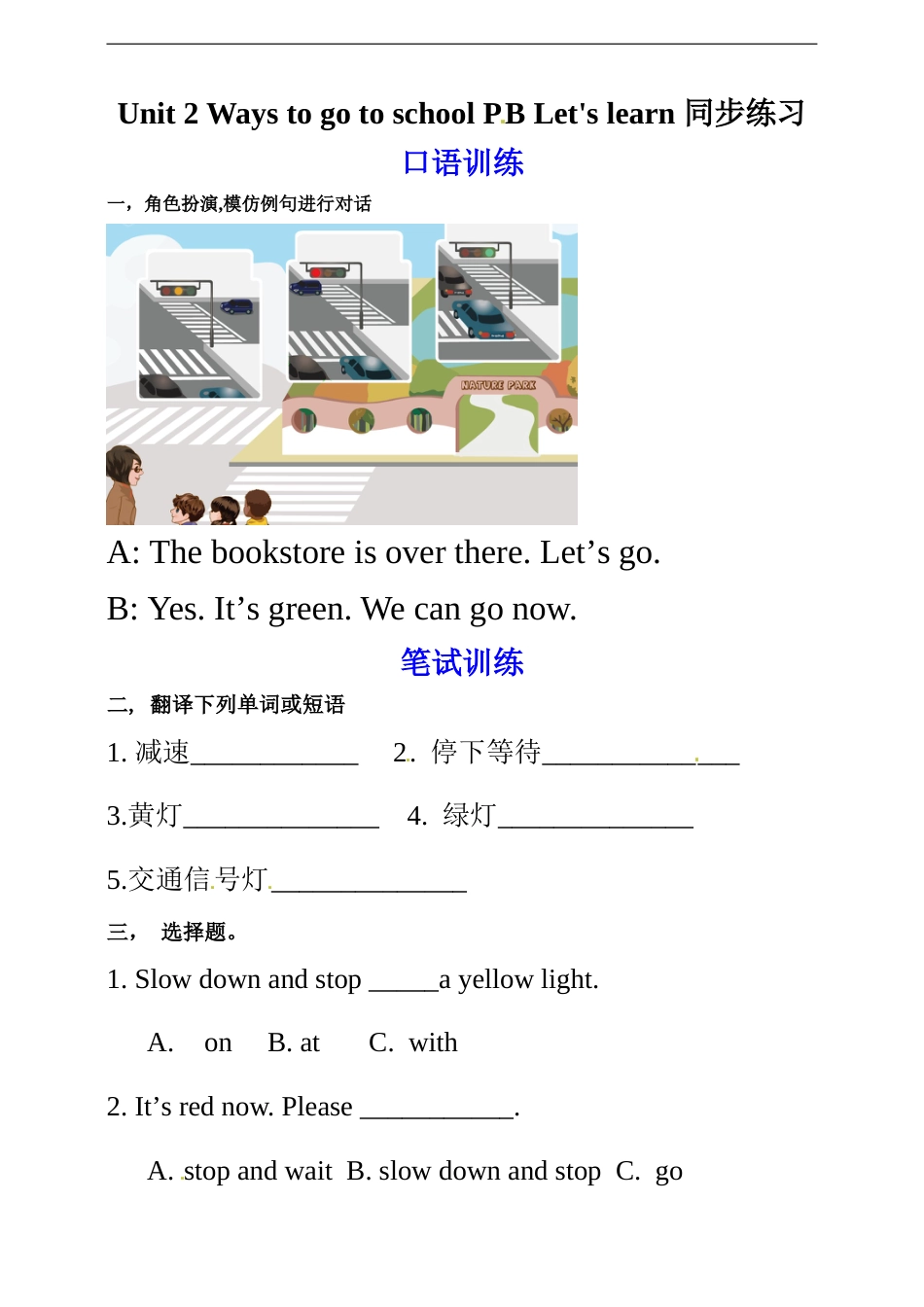 六年级上册英语同步练习-Unit 2 Ways to go to school PB Let's learn （人教PEP，含答案）.doc_第1页