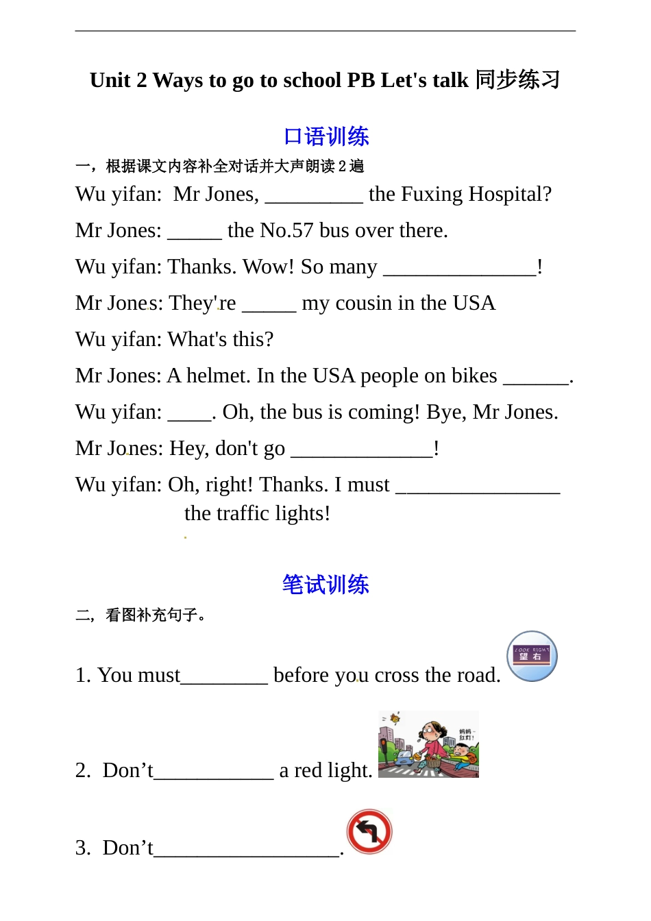 六年级上册英语同步练习-Unit 2 Ways to go to school PB Let's talk （人教PEP，含答案）.doc_第1页