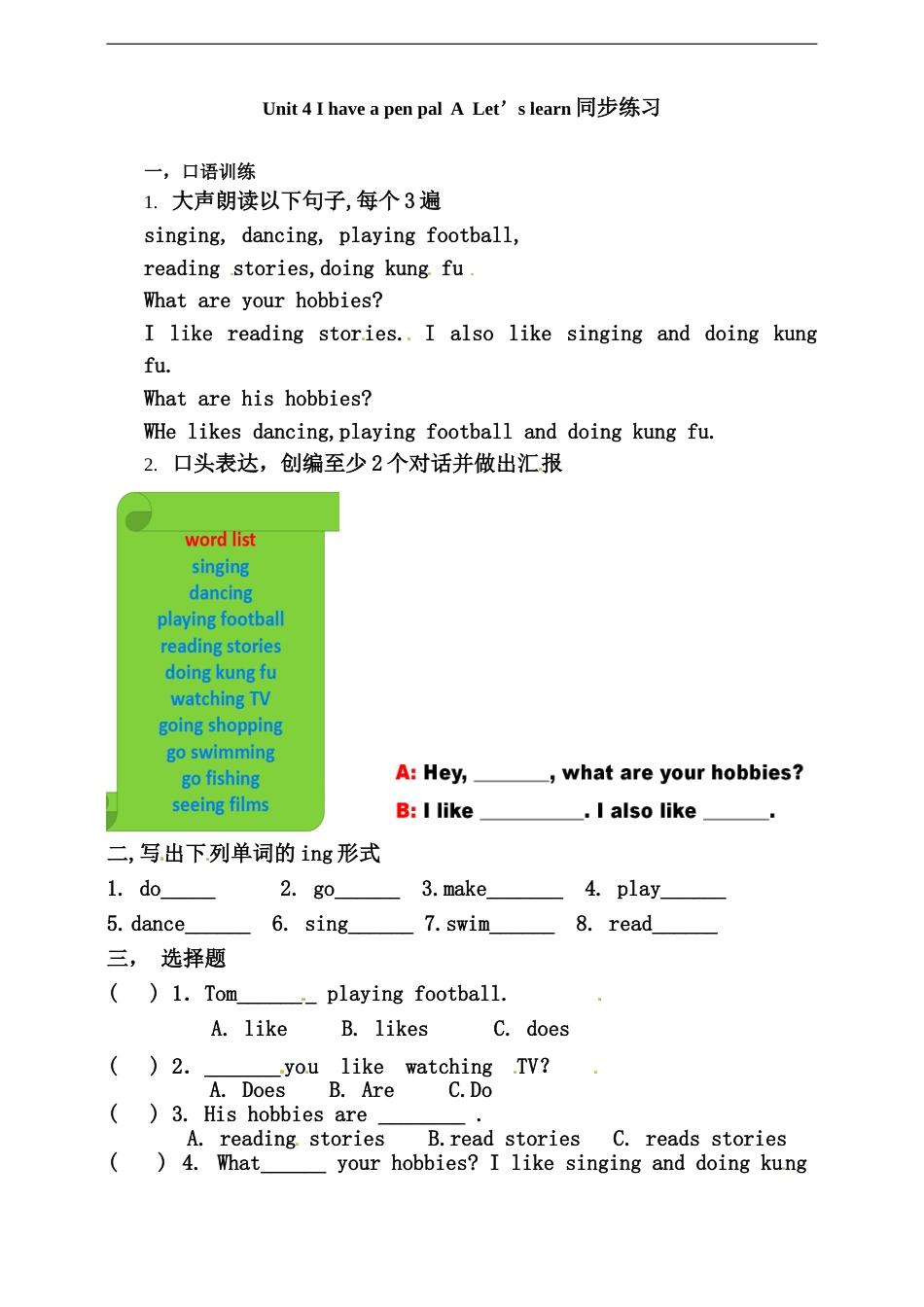六年级上册英语同步练习-Unit 4 I have a pen pal A let's learn练习.doc_第1页