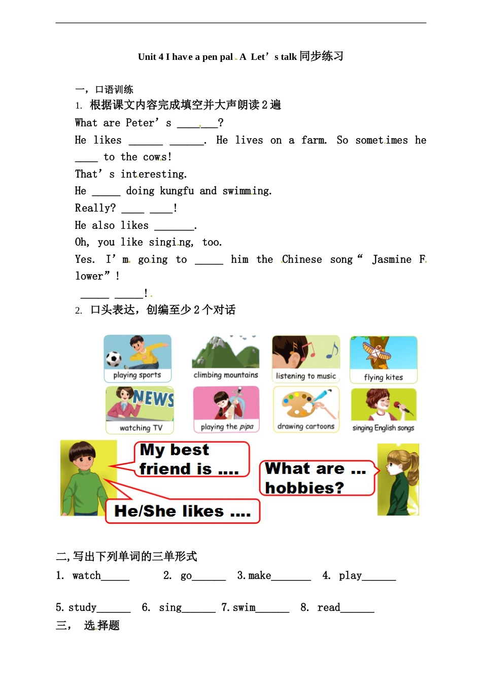 六年级上册英语同步练习-Unit 4 I have a pen pal A let's talk练习.doc_第1页