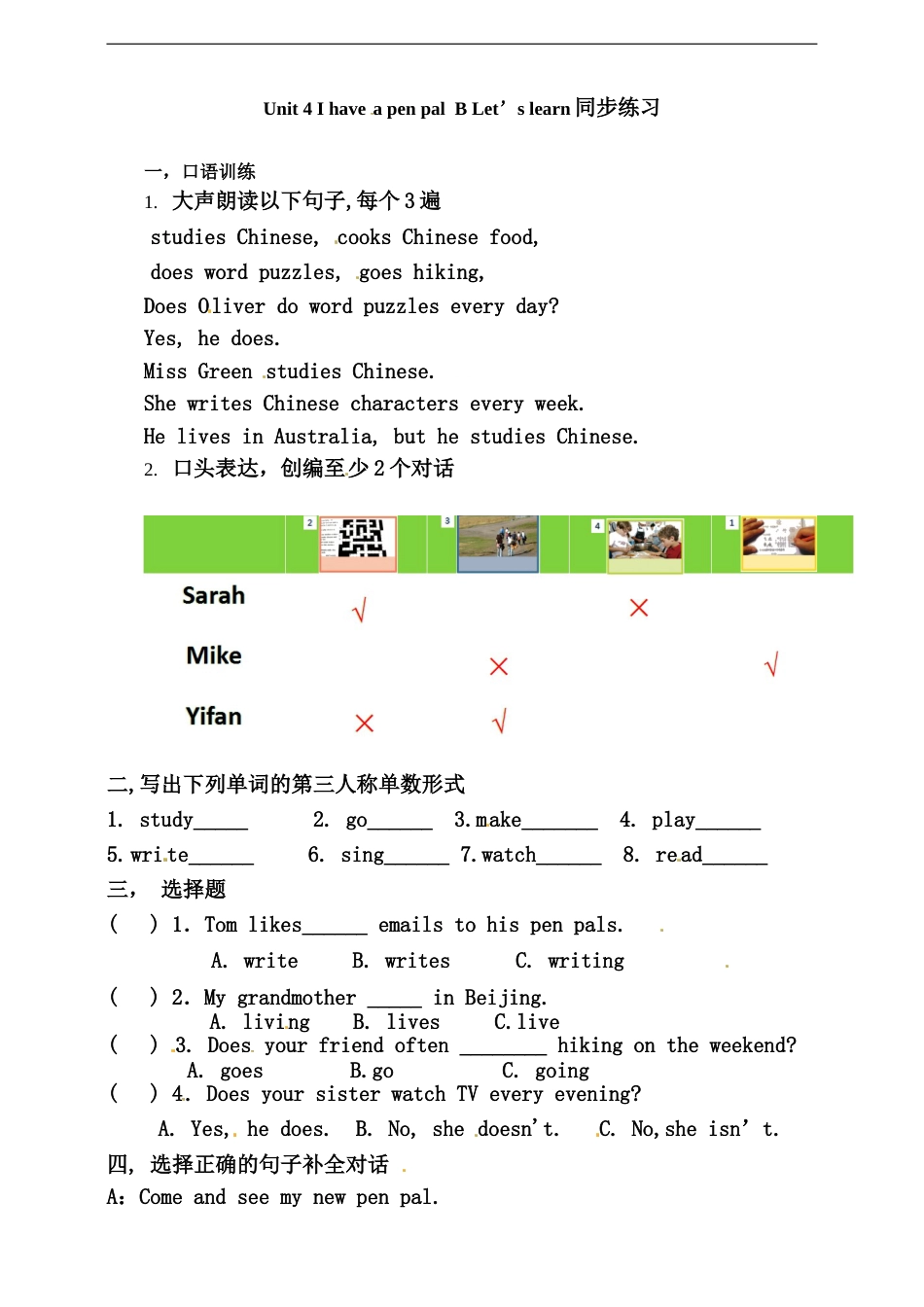 六年级上册英语同步练习-Unit 4 I have a pen pal B let's learn练习.doc_第1页