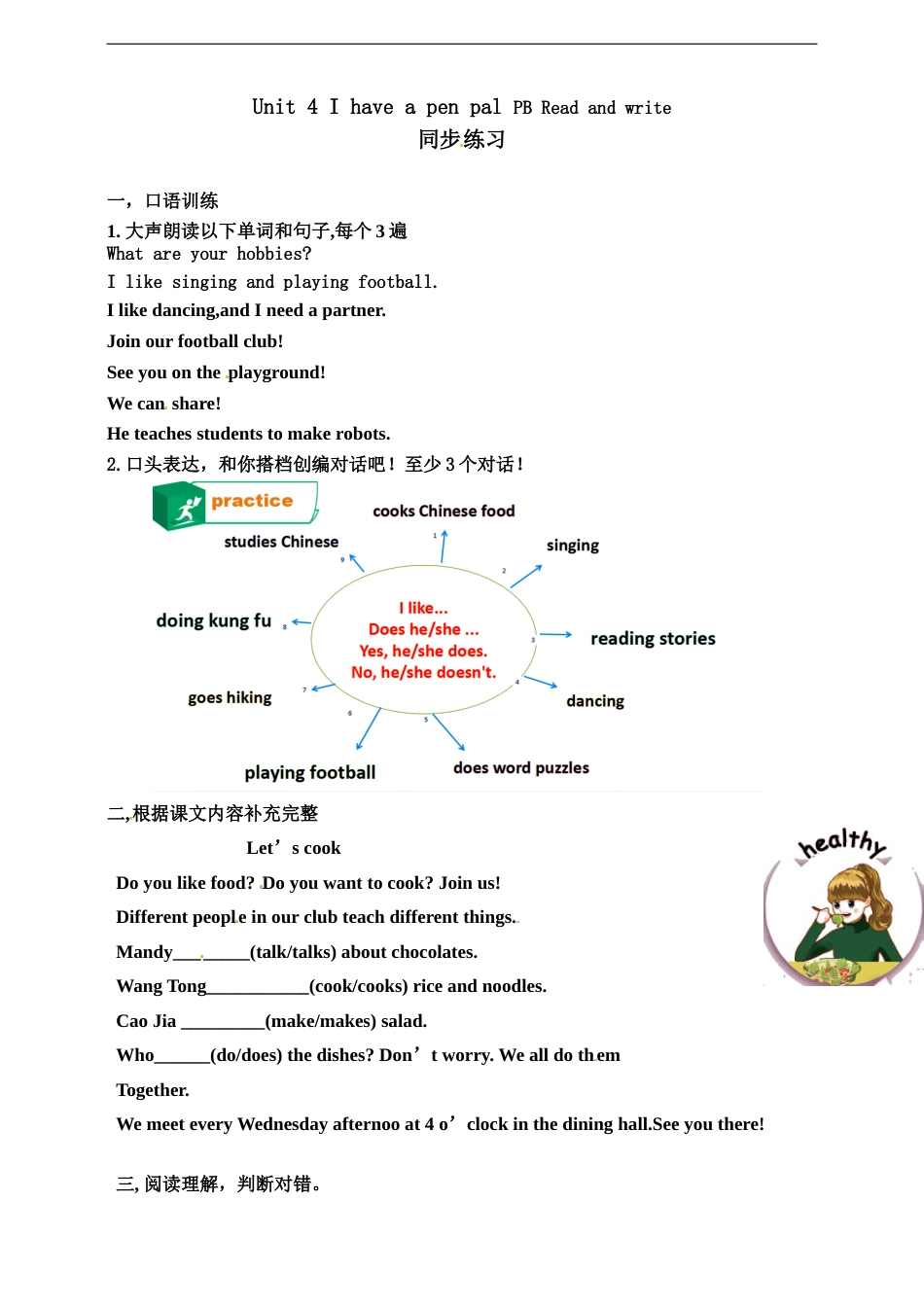 六年级上册英语同步练习-Unit 4 I have a pen pal PB Read and write 练习.doc_第1页