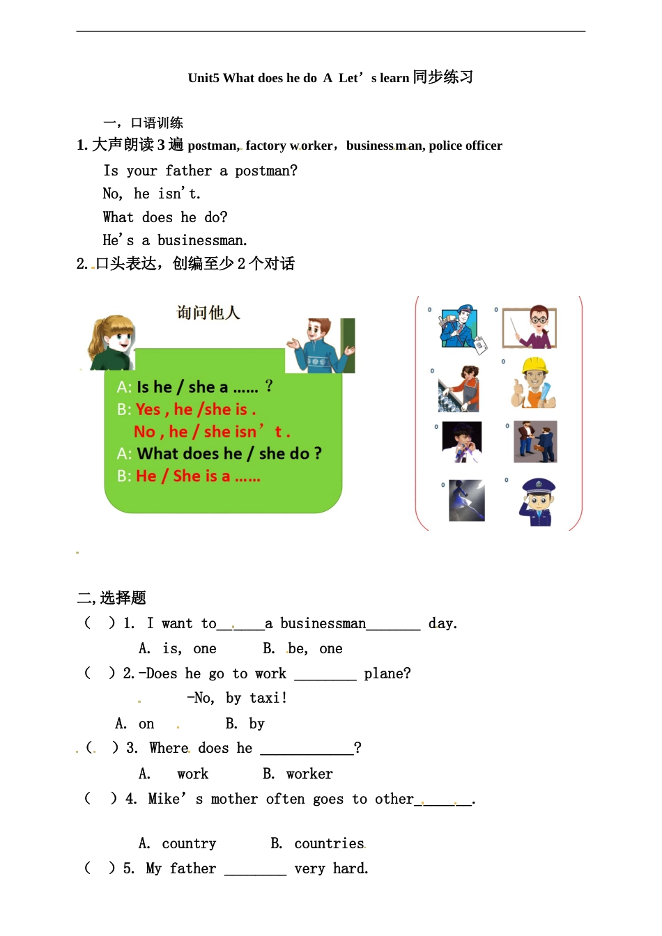 六年级上册英语同步练习-Unit 5 What does he do A let's learn练习.doc_第1页