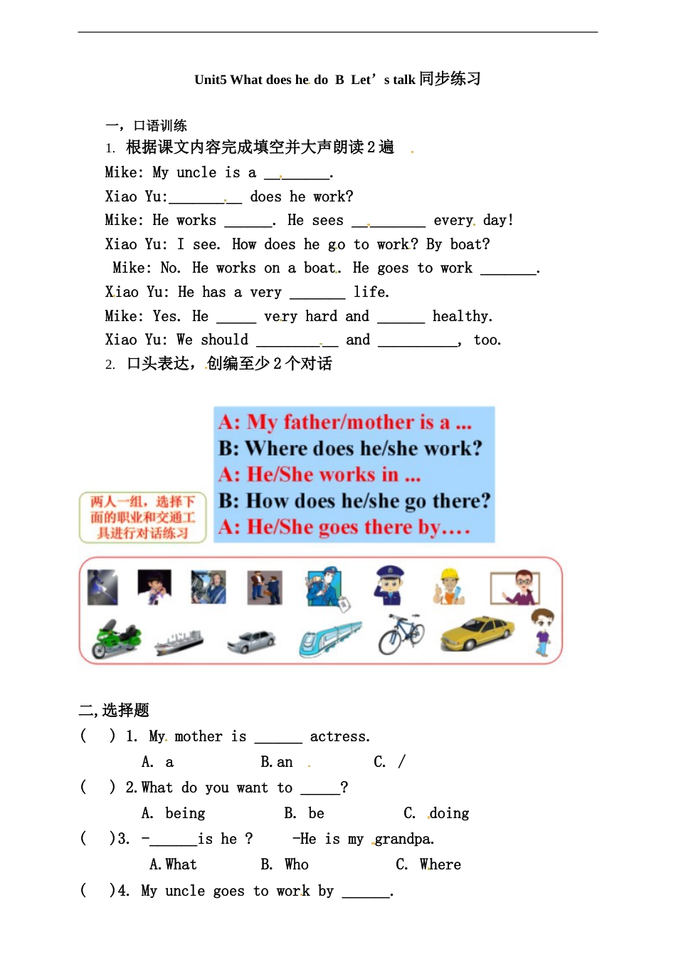 六年级上册英语同步练习-Unit 5 What does he do B let's talk练习.doc_第1页