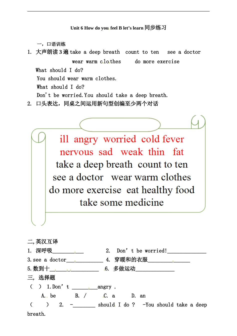六年级上册英语同步练习-Unit 6 How do you feel  B let's learn练习.doc_第1页