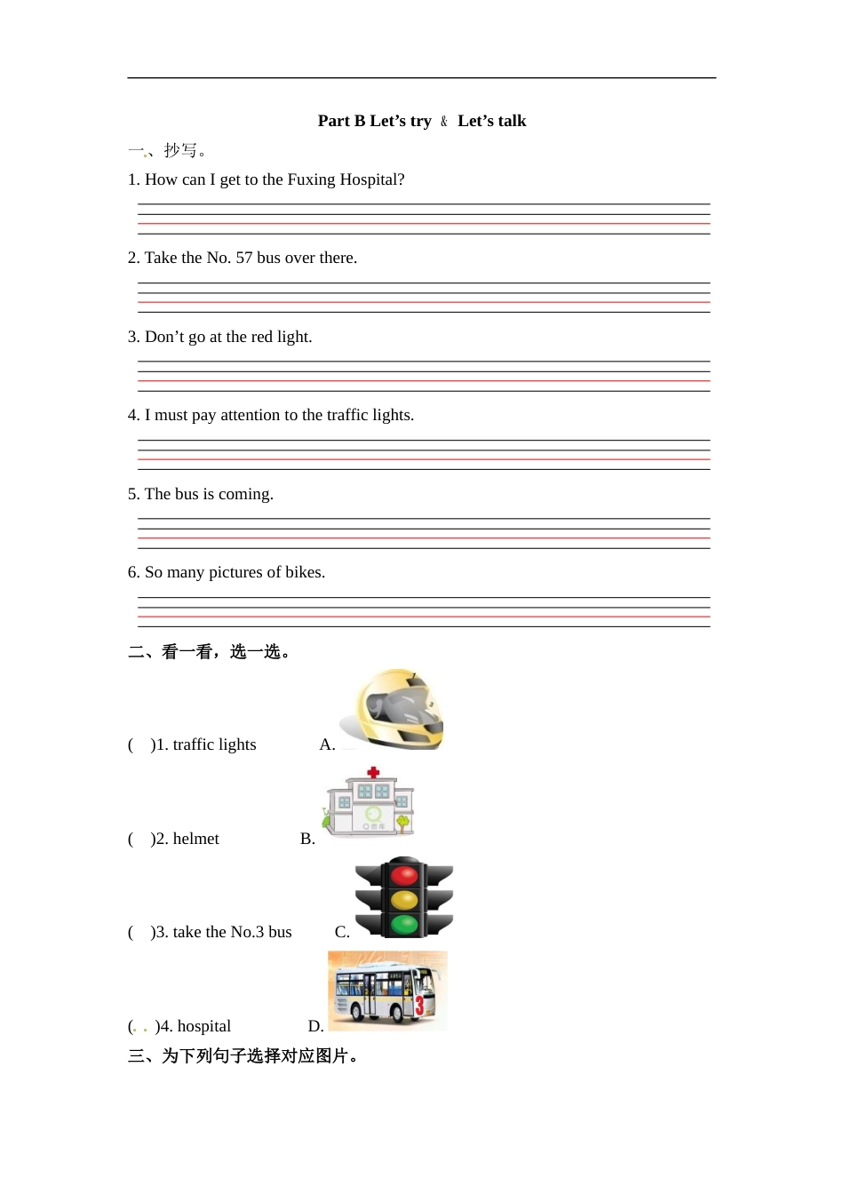 六年级上册英语一课一练-Unit 2 Ways to go to school  课时（3） 人教PEP（word版，含答案）.docx_第1页