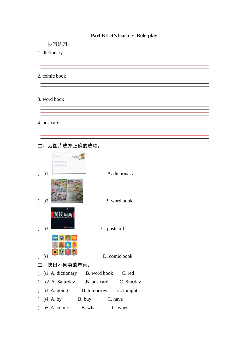 六年级上册英语一课一练-Unit 3 My weekend plan  课时（4） 人教PEP（word版，含答案）.docx_第1页