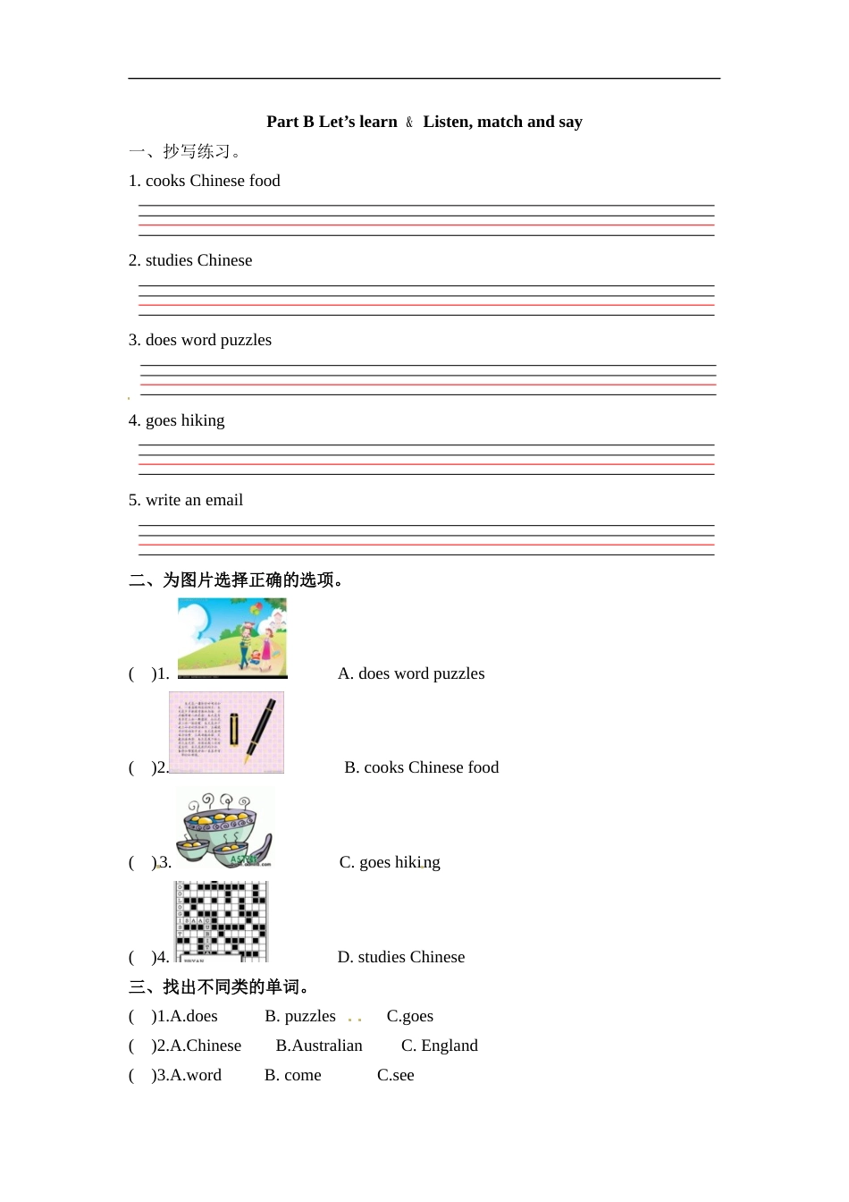 六年级上册英语一课一练-Unit 4 I have a pen pal  课时（4） 人教PEP（word版，含答案）.docx_第1页
