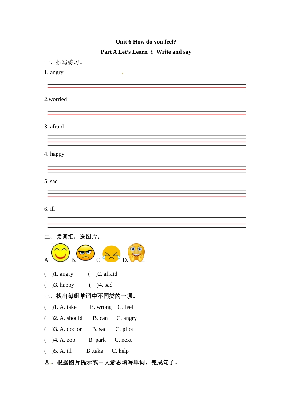 六年级上册英语一课一练-Unit 6 How do you feel 课时（2） 人教PEP（word版，含答案）.docx_第1页