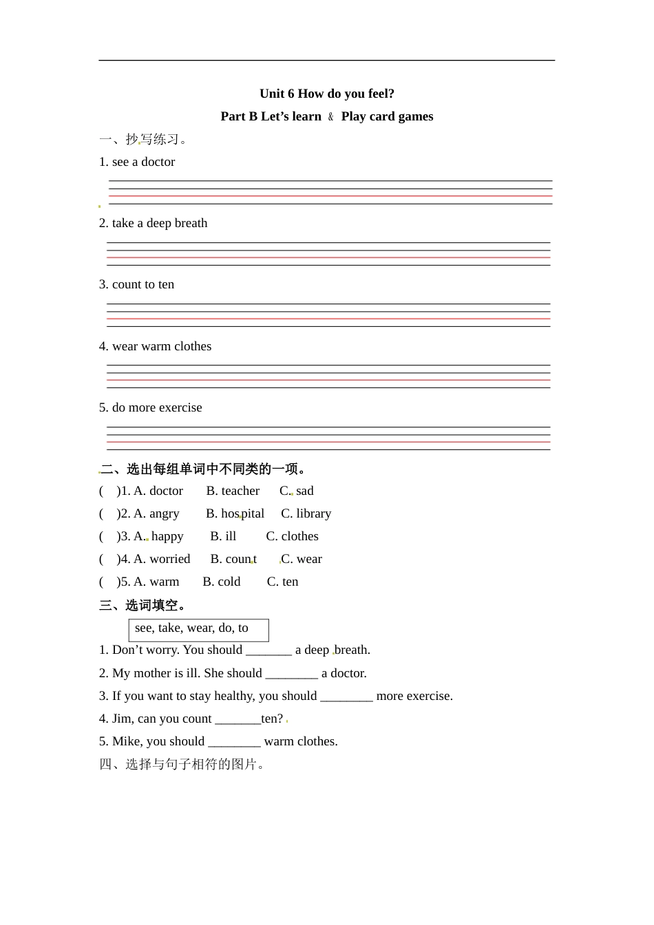 六年级上册英语一课一练-Unit 6 How do you feel 课时（4） 人教PEP（word版，含答案）.docx_第1页