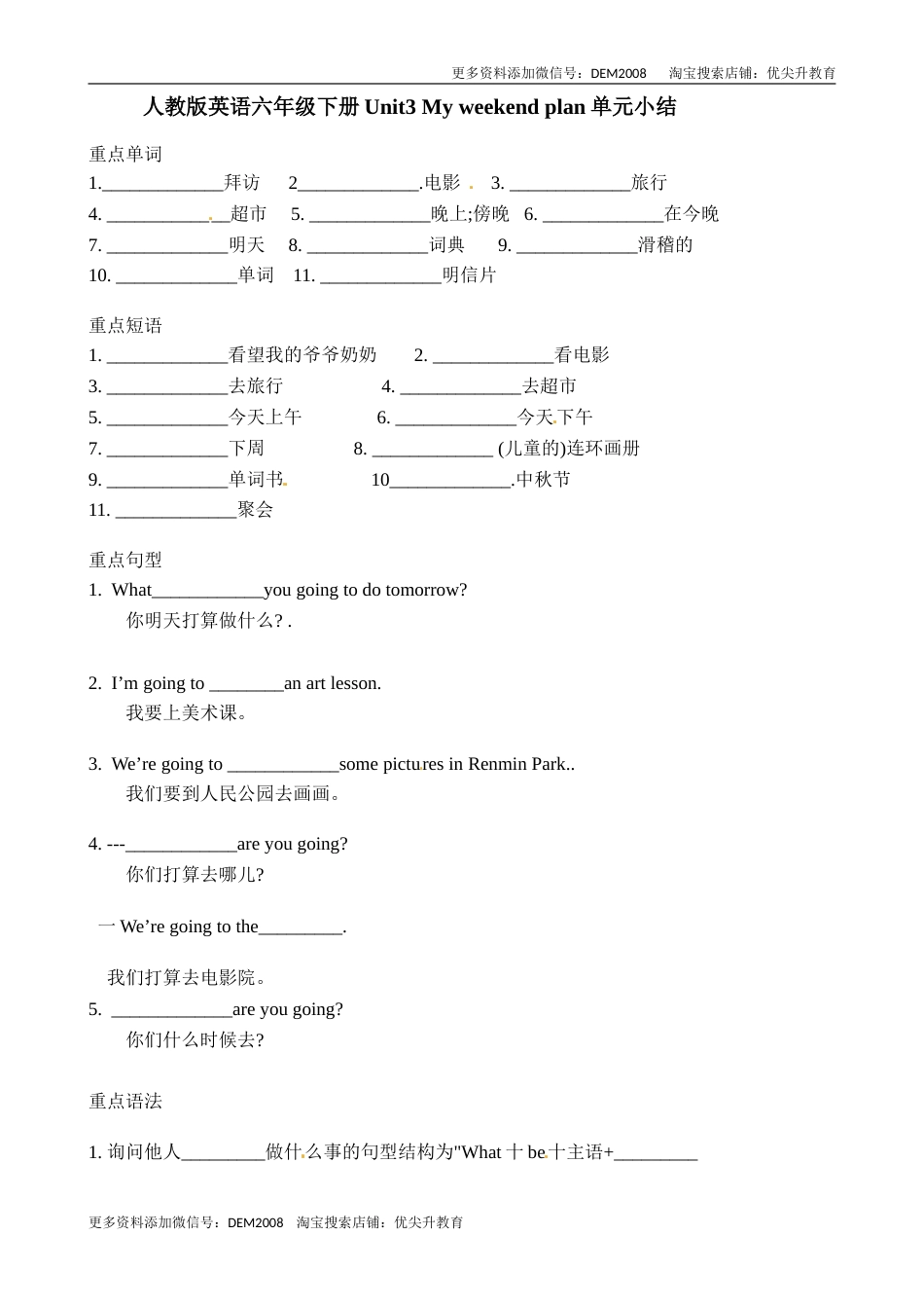 【词汇、句式、语法】六年级上册英语单元知识点归纳总结-Unit 3 My weekend plan 人教PEP.doc_第1页