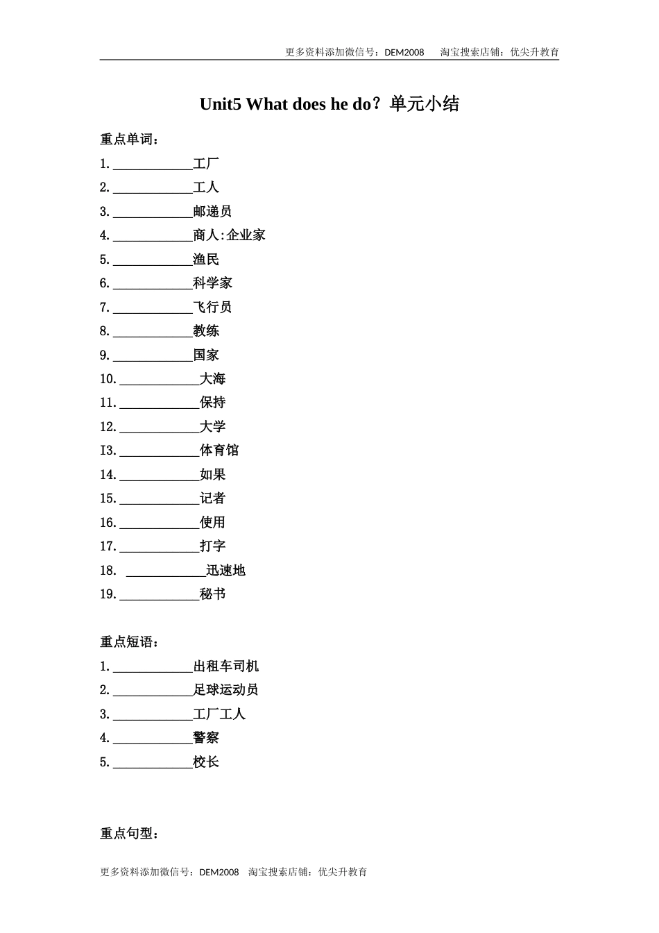 【词汇、句式、语法】六年级上册英语单元知识点归纳总结-Unit 5 What does he do 人教PEP.doc_第1页