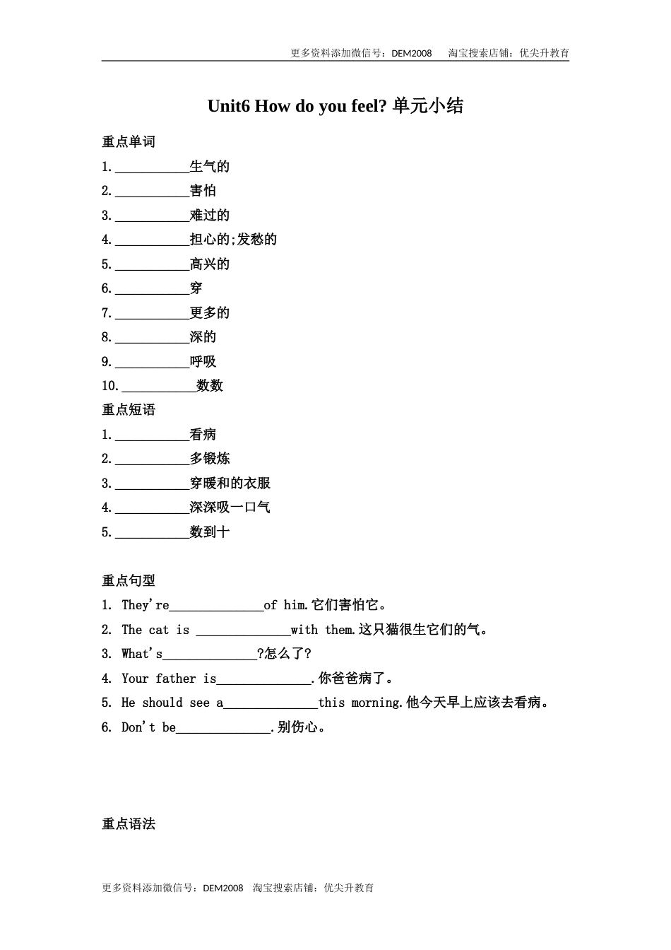 【词汇、句式、语法】六年级上册英语单元知识点归纳总结-Unit 6 How do you feel 人教PEP.doc_第1页