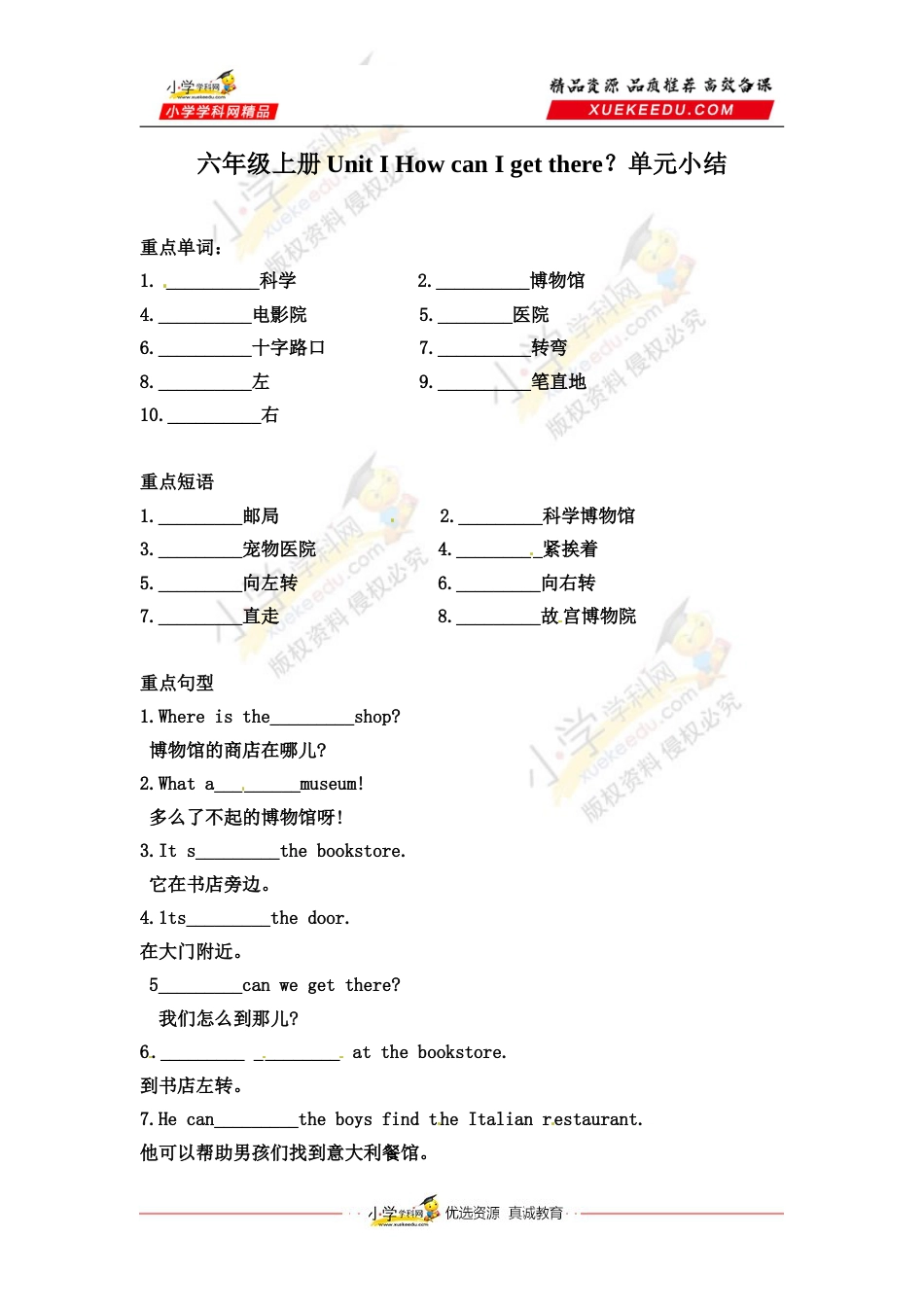 【词汇、句式、语法】六年级上册英语单元知识点归纳总结-Unit1 How can I get there？  人教PEP.doc_第1页