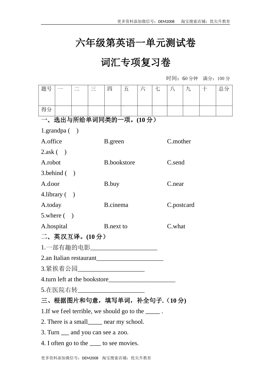 【单元专项训练】六年级上册英语-Unit 1 How can I get there 词汇 人教PEP版 （含答案）.doc_第1页