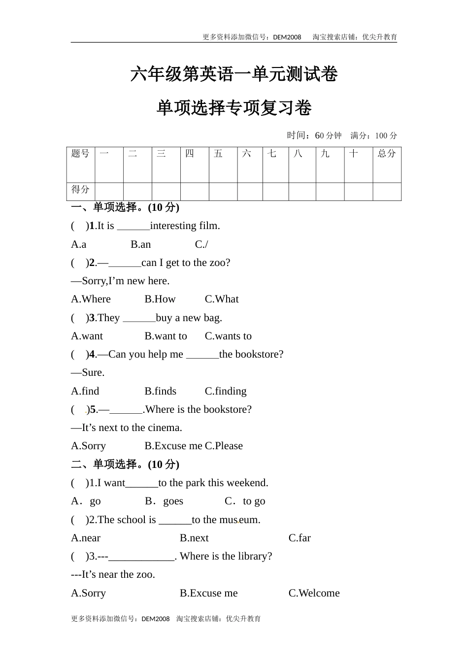 【单元专项训练】六年级上册英语-Unit 1 How can I get there 单项选择 人教PEP版 （含答案）.doc_第1页