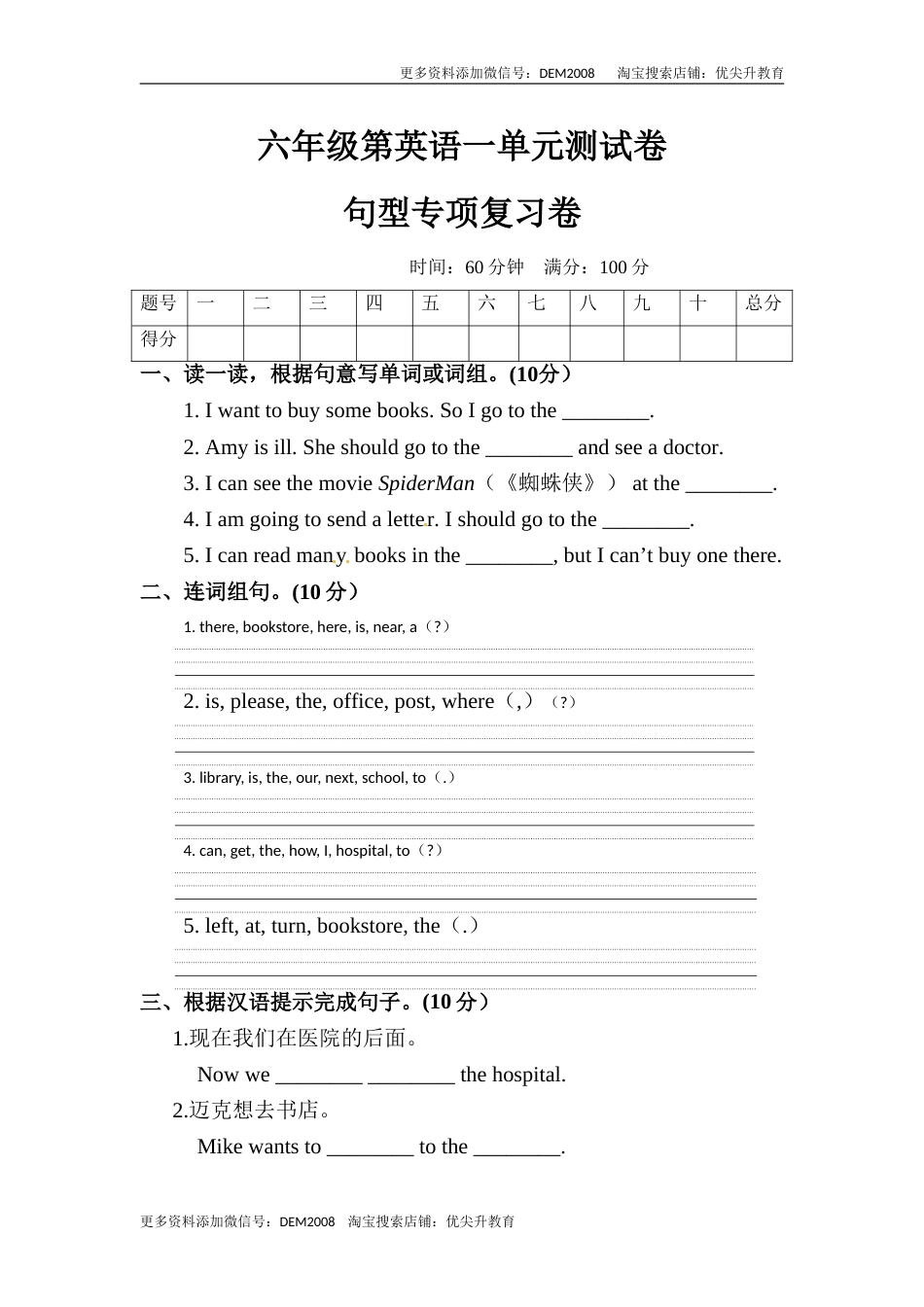 【单元专项训练】六年级上册英语-Unit 1 How can I get there 句型 人教PEP版 （含答案）.doc_第1页