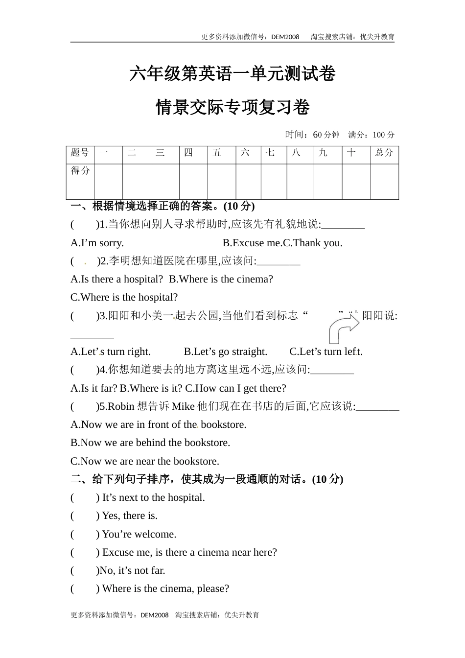 【单元专项训练】六年级上册英语-Unit 1 How can I get there 情景交际 人教PEP版 （含答案）.doc_第1页