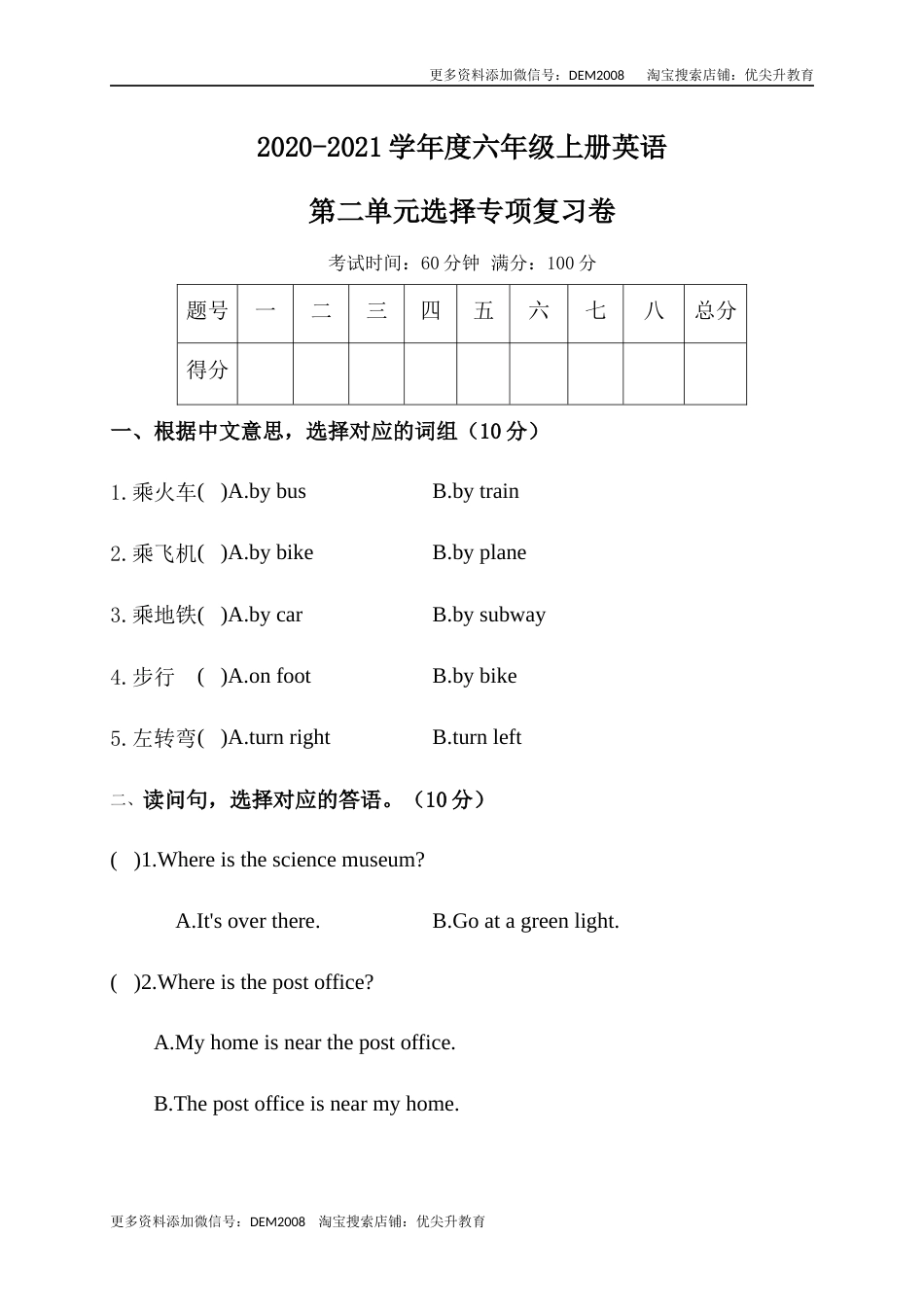 【单元专项训练】六年级上册英语-Unit 2 Ways to go to school 单项选择（1） 人教PEP版 （含答案）.docx_第1页