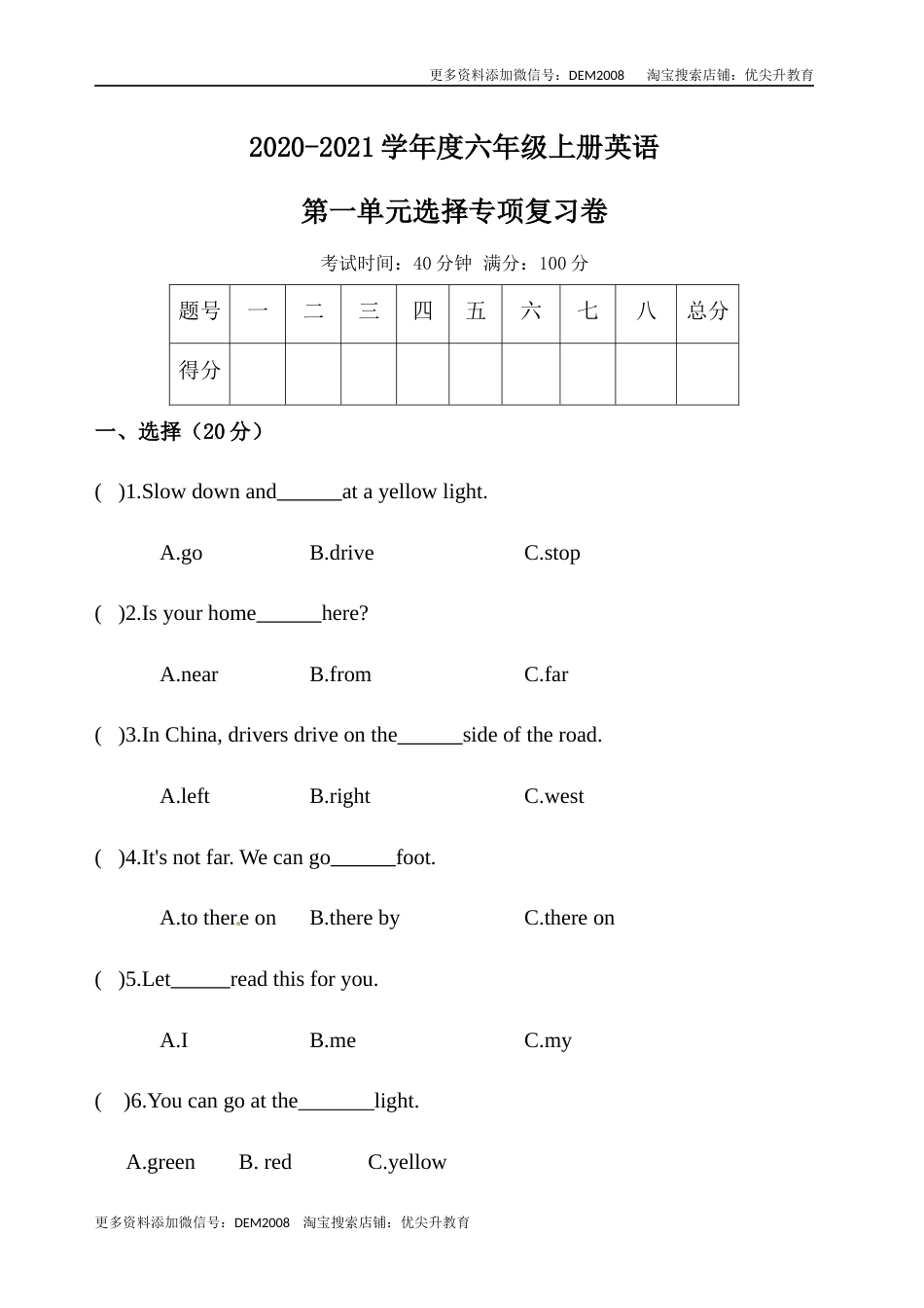 【单元专项训练】六年级上册英语-Unit 2 Ways to go to school 单项选择（2） 人教PEP版 （含答案）.docx_第1页
