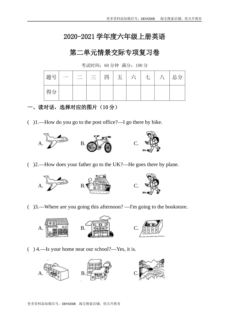 【单元专项训练】六年级上册英语-Unit 2 Ways to go to school 情景交际 人教PEP版 （含答案）.docx_第1页