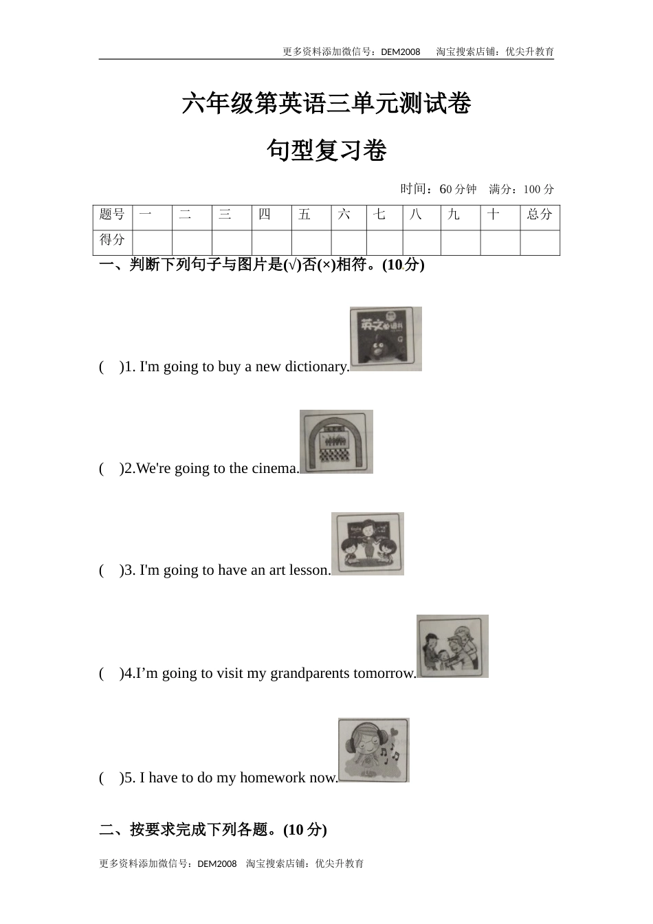 【单元专项训练】六年级上册英语-Unit 3 My weekend plan 句型 人教PEP版 （含答案）.doc_第1页