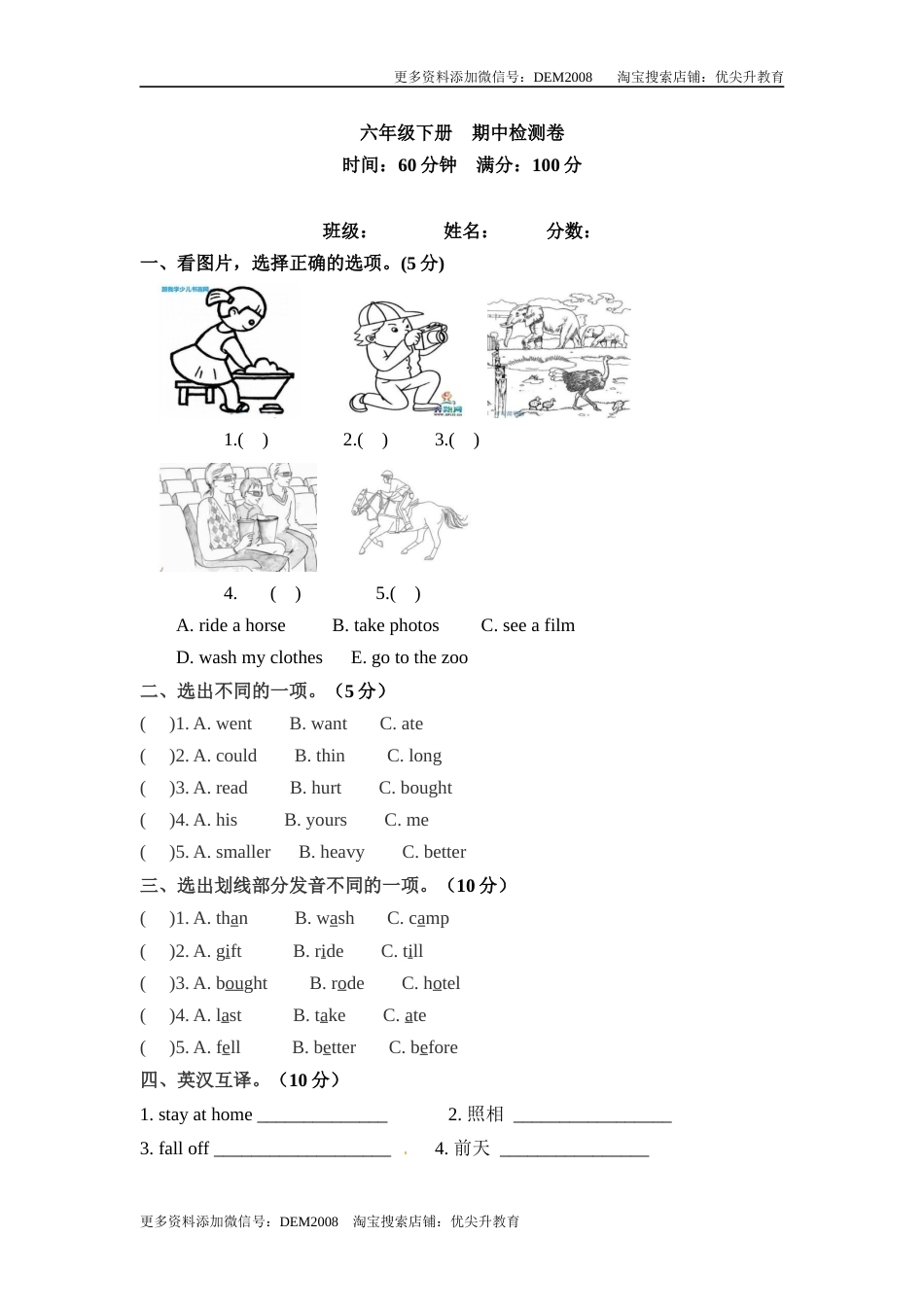 六年级下册英语期中检测卷（二）人教PEP（word版，含答案）.docx_第1页
