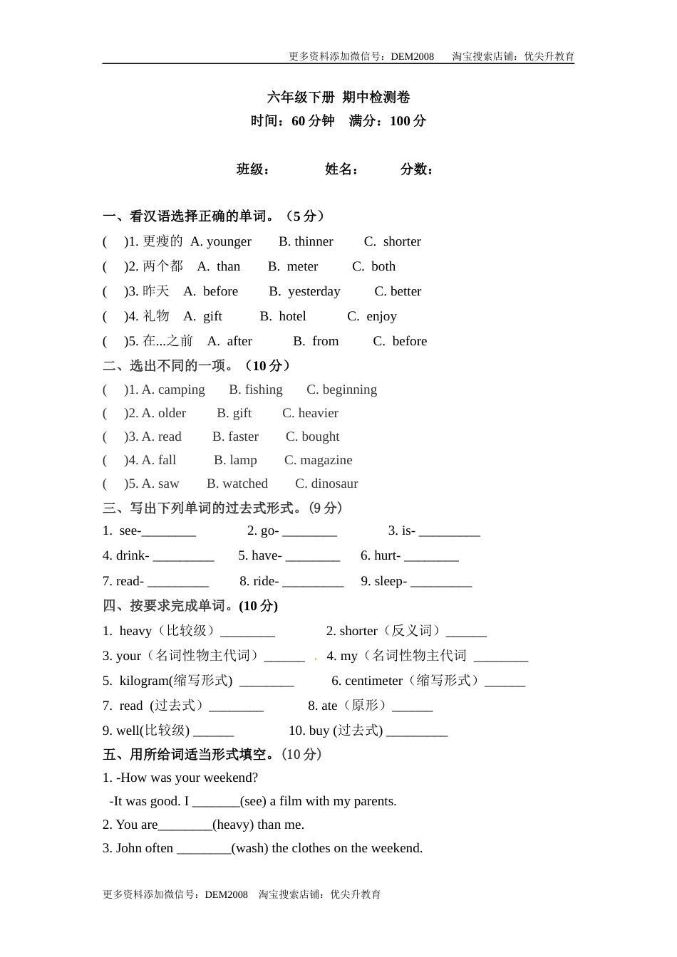 六年级下册英语期中检测卷（一）人教PEP（word版，含答案）.docx_第1页
