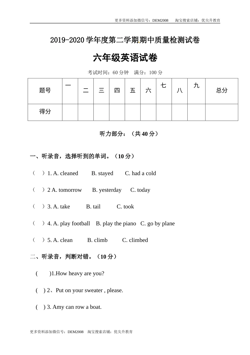 人教版（PEP）小学英语六年级下册期中考试卷7（word，含答案）.docx_第1页