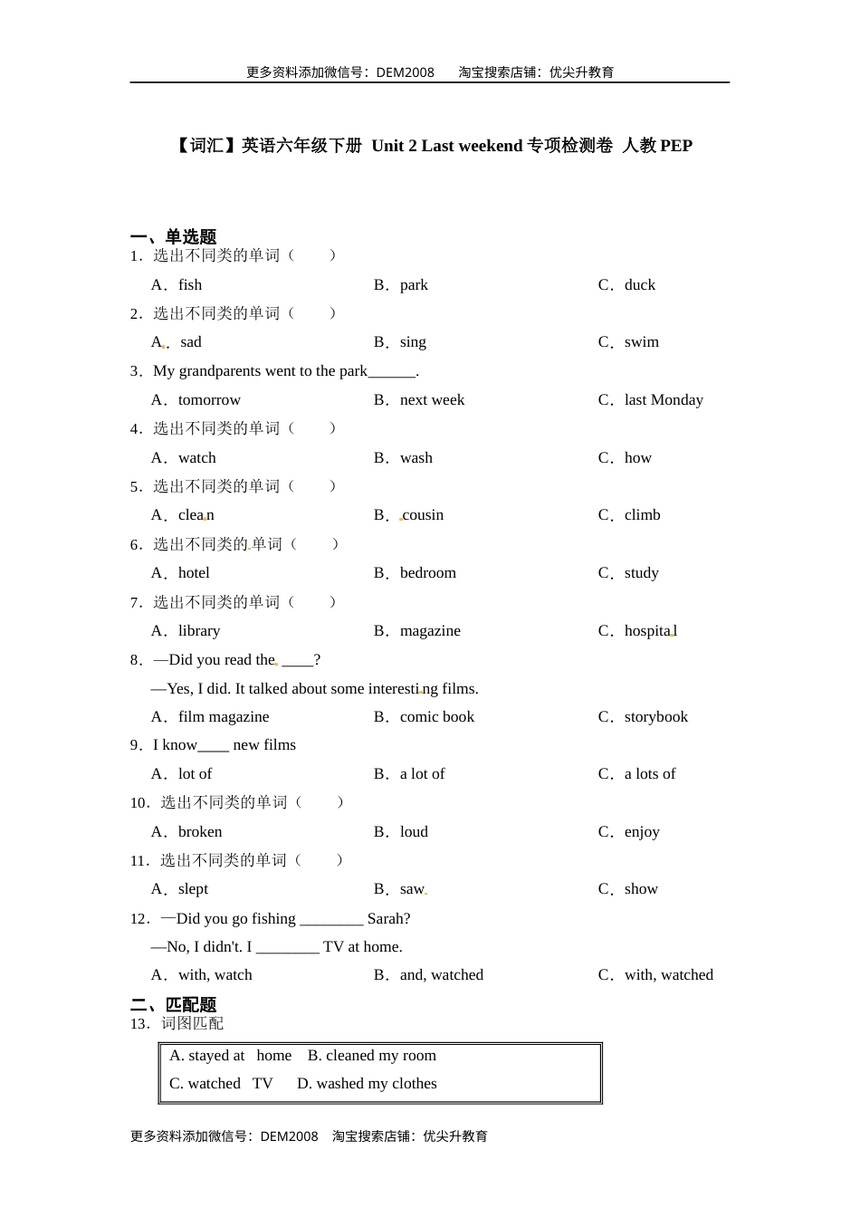 【词汇】英语六年级下册 Unit  2 Last weekend专项检测卷 人教PEP（含答案）.docx_第1页