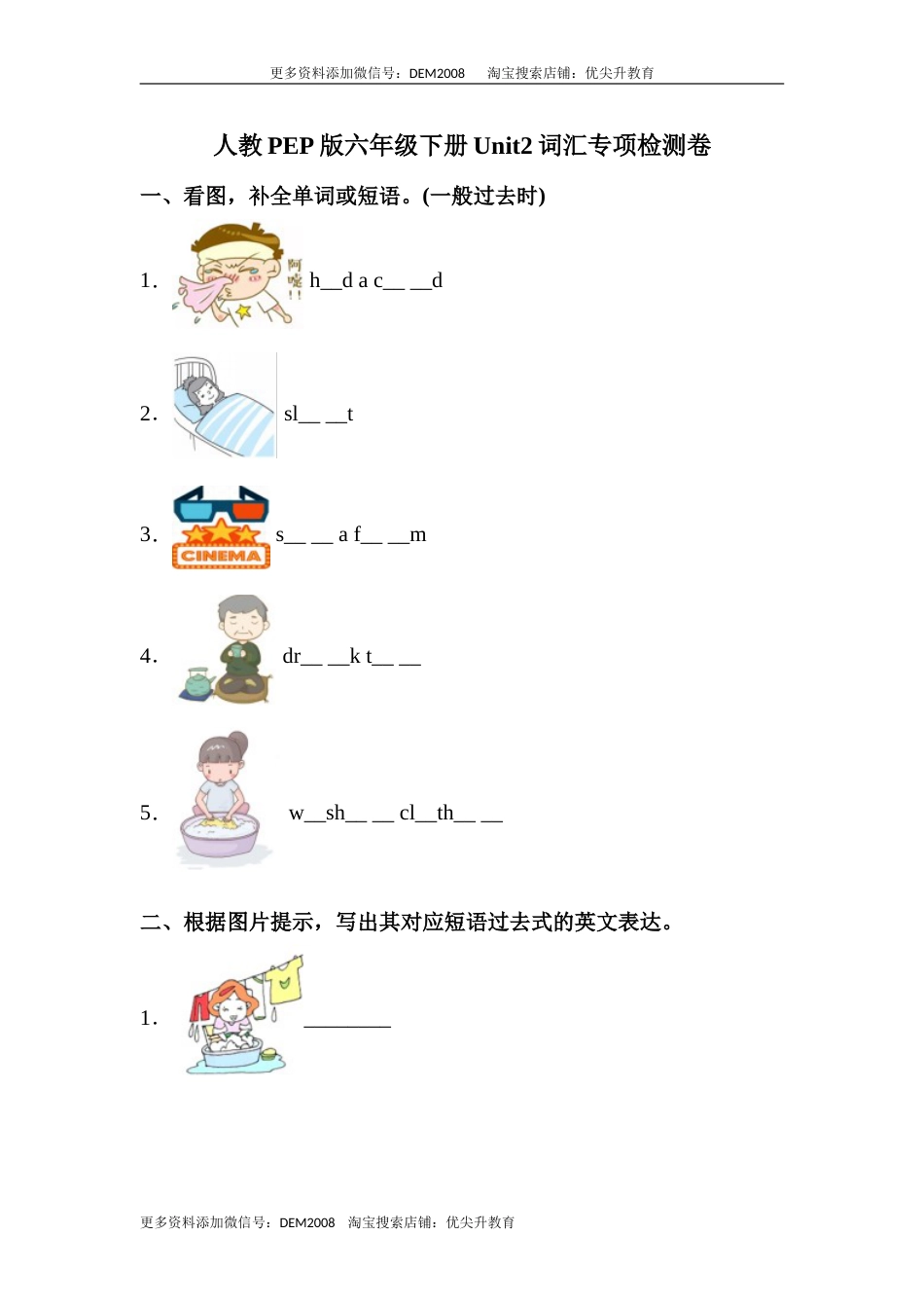 【词汇】英语六年级下册 Unit2 Last weekend专项检测卷 人教版PEP（含答案）.doc_第1页