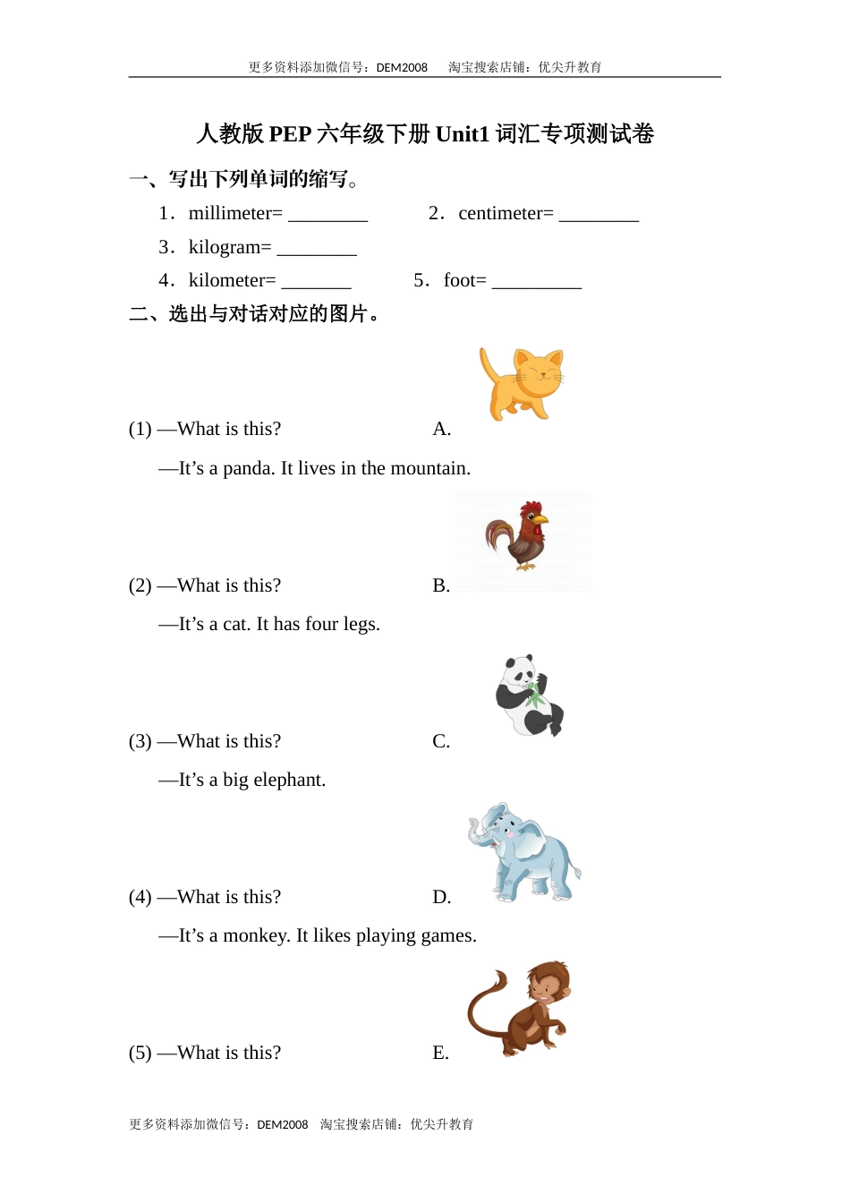 【词汇】英语六年级下册Unit1 How tall are you 专项检测卷 人教PEP版（含答案）.doc_第1页