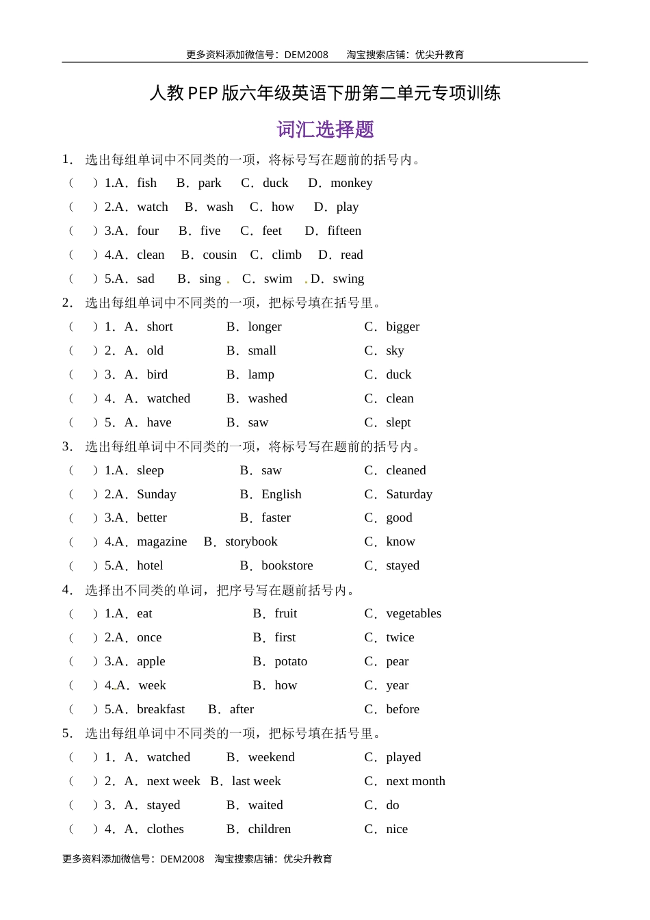 【词汇选择】人教PEP版六年级英语下册Unit 2 Last weekend 题型专项训练（含答案）.doc_第1页