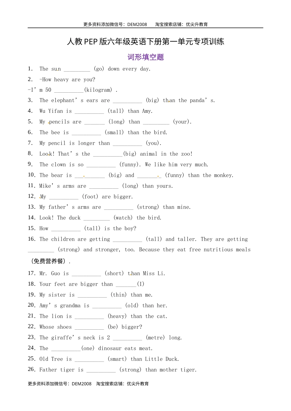 【词形填空】六年级英语下册 Unit1 How tall are you 题型专项训练 人教PEP版（含答案）.docx_第1页